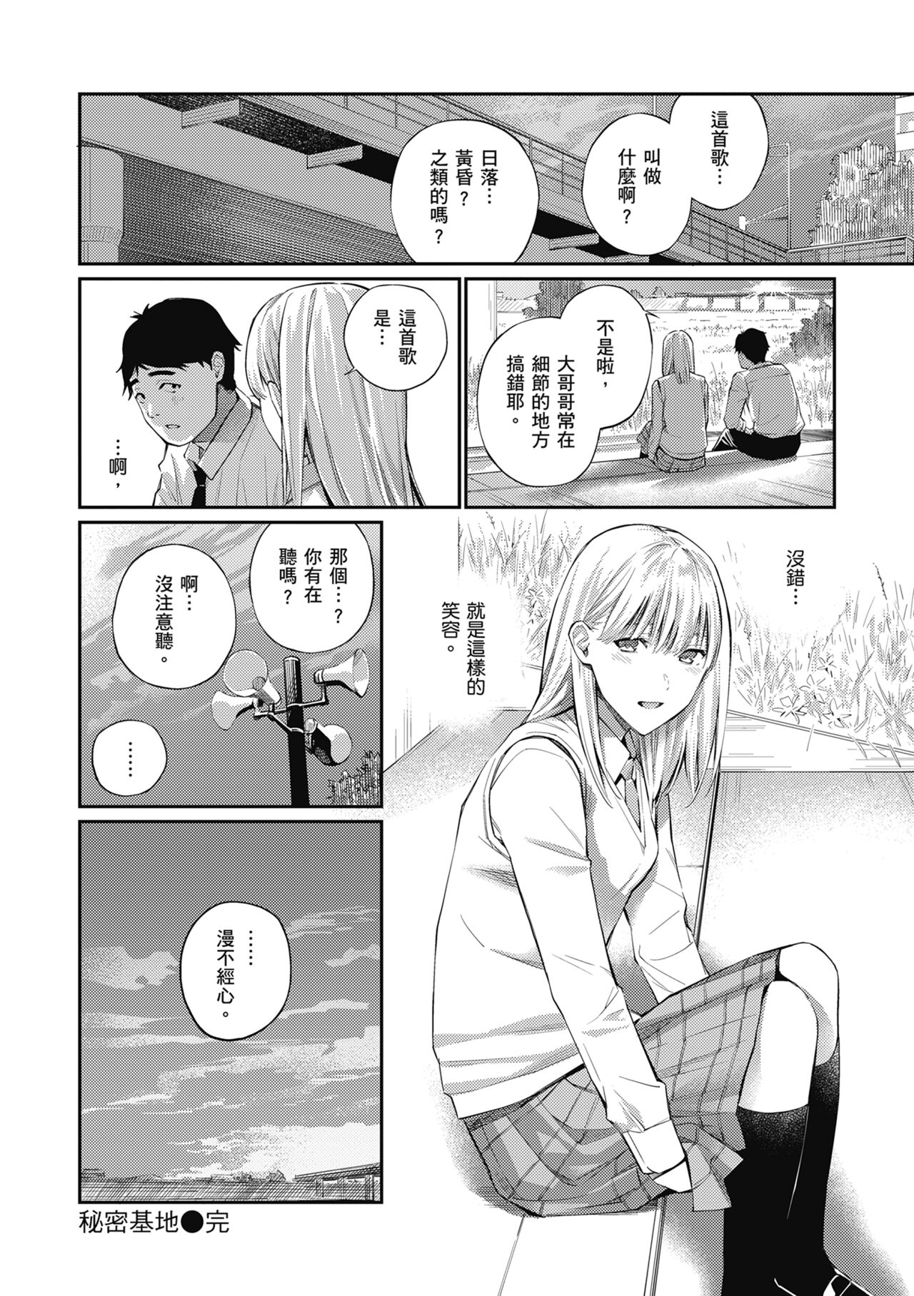 Naisho desu yo. - Between You&ME page 28