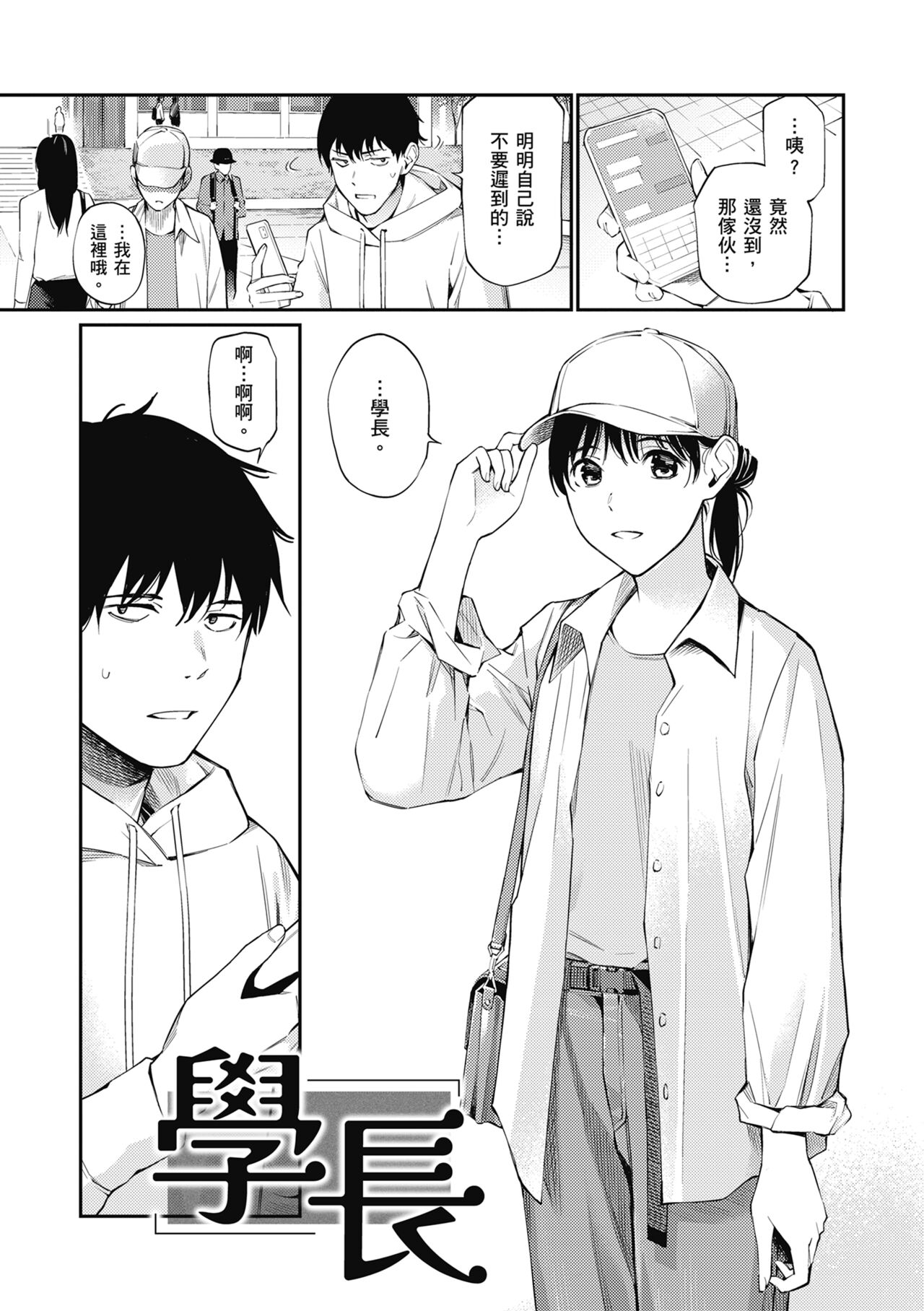 Naisho desu yo. - Between You&ME page 29