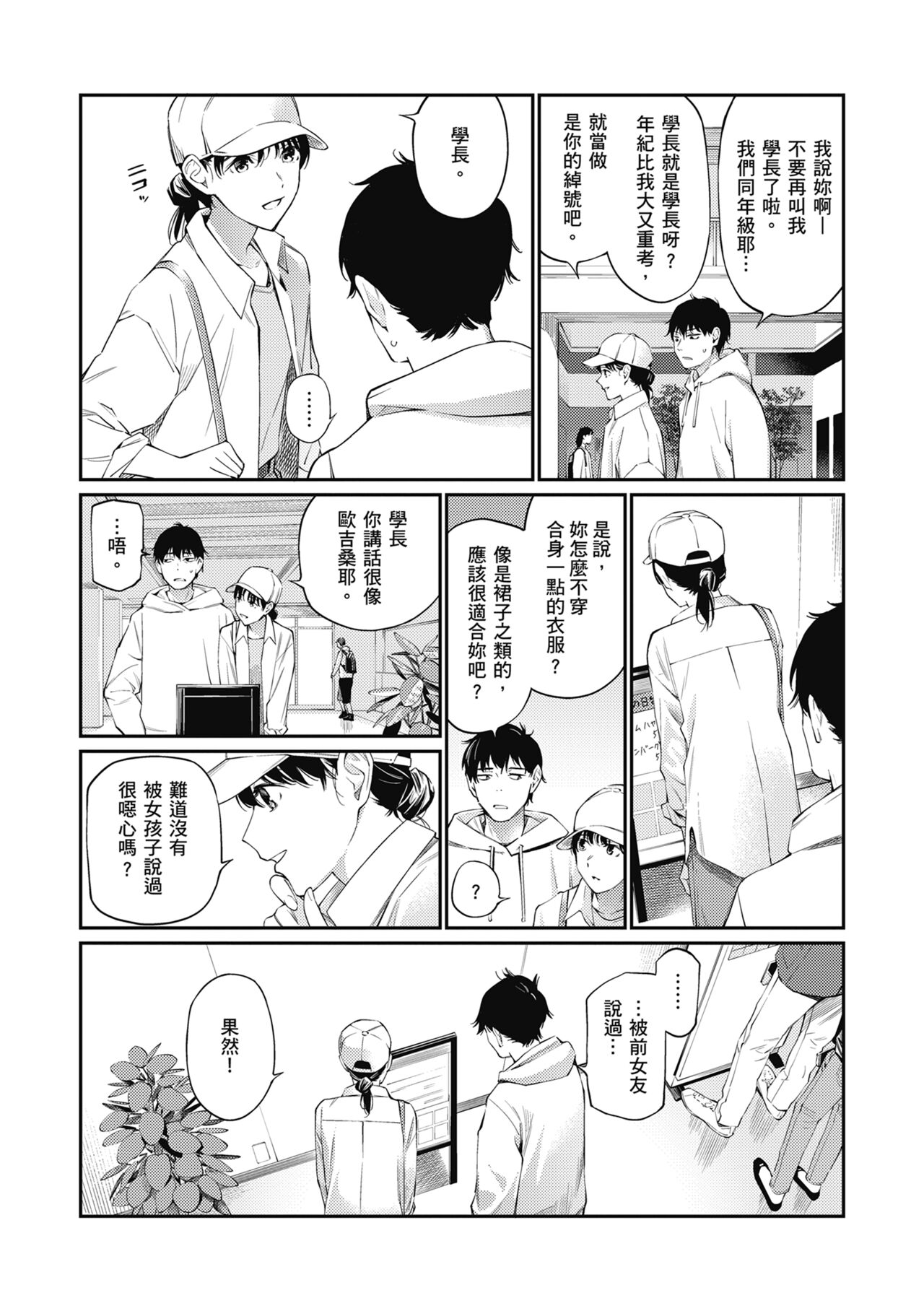 Naisho desu yo. - Between You&ME page 30