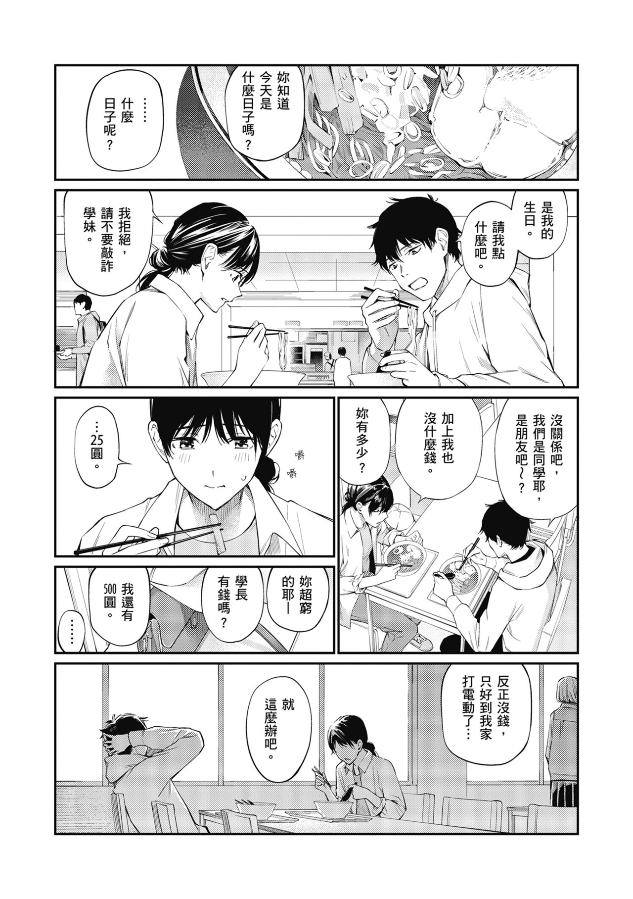 Naisho desu yo. - Between You&ME page 31