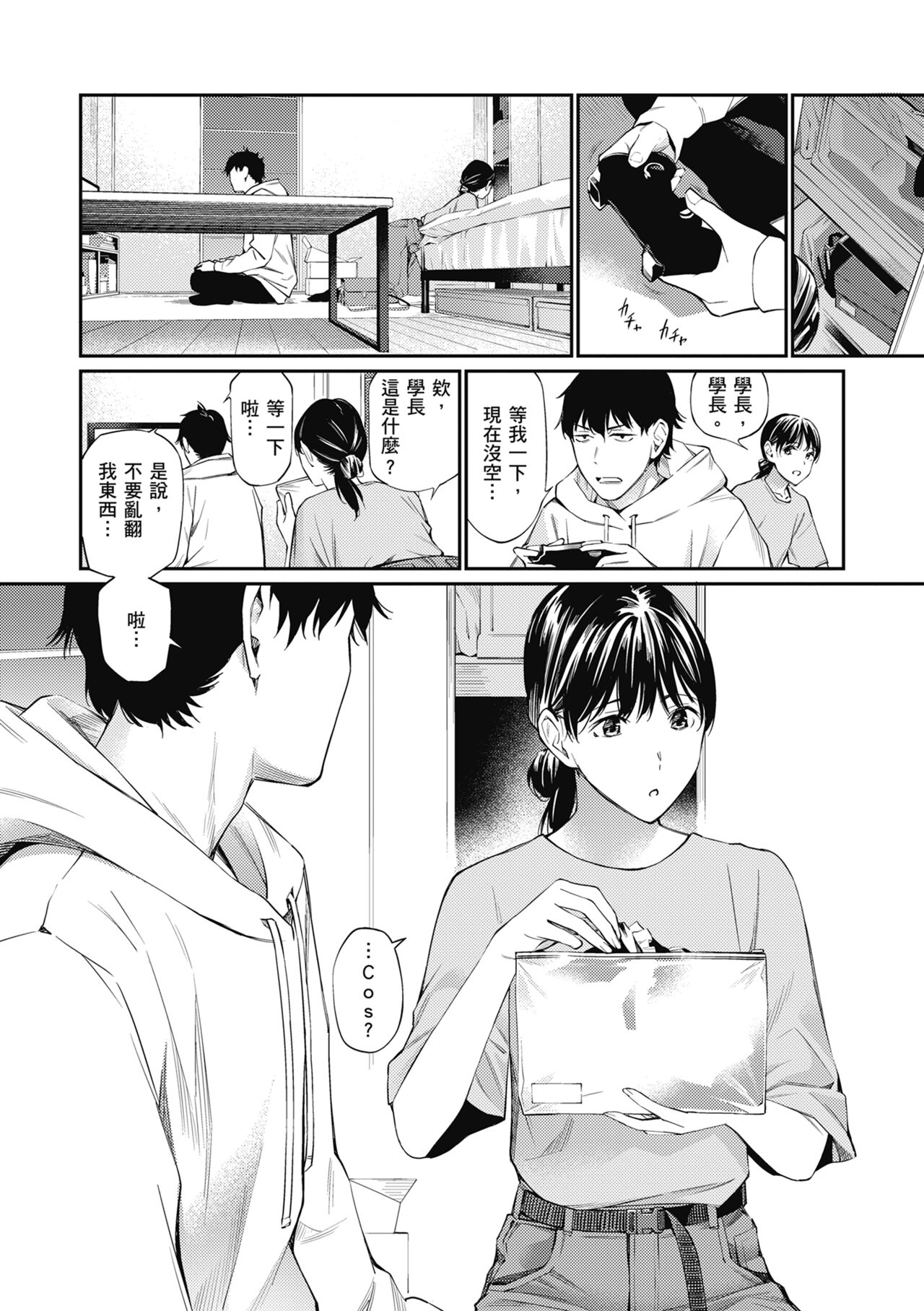 Naisho desu yo. - Between You&ME page 32