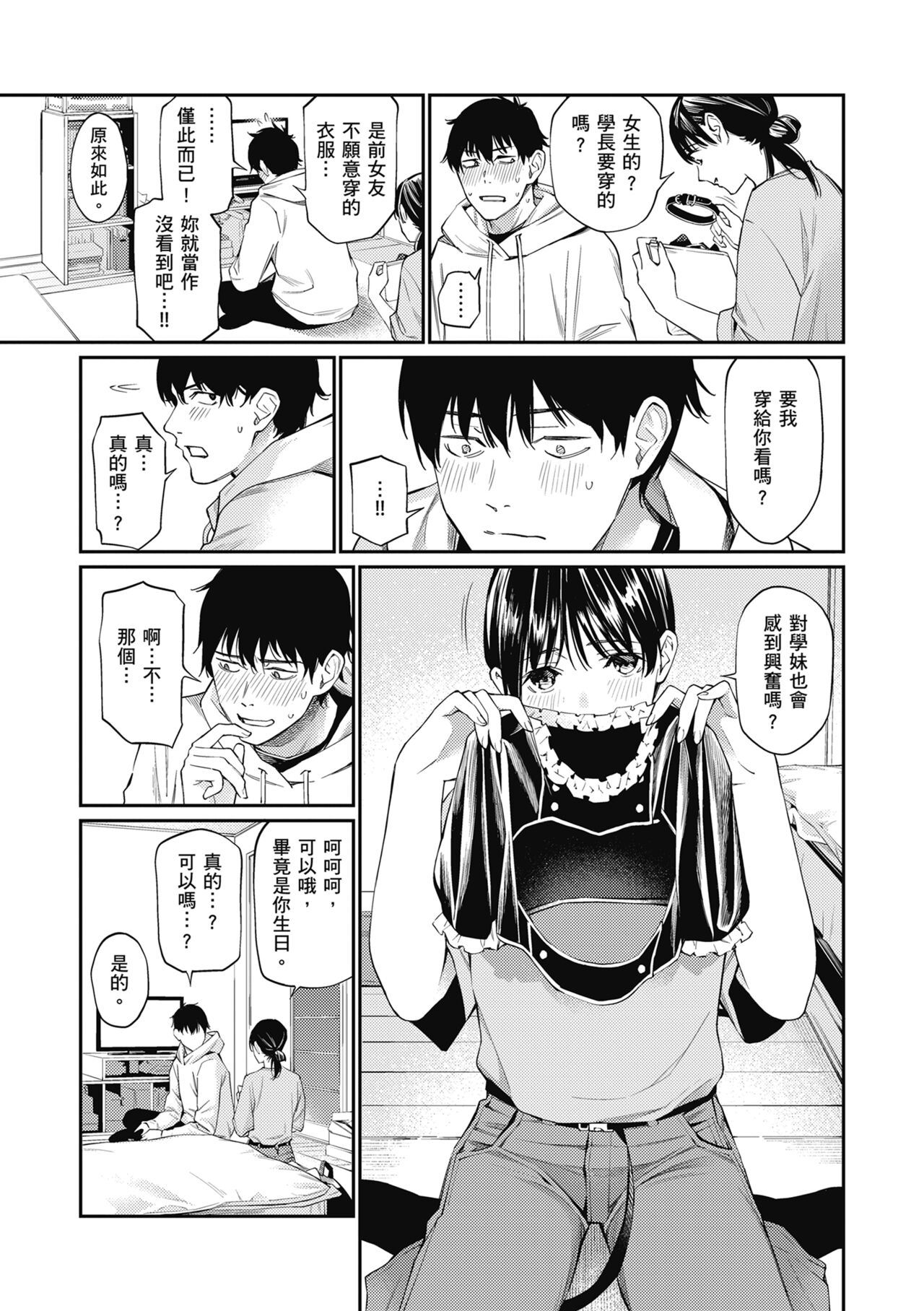 Naisho desu yo. - Between You&ME page 33