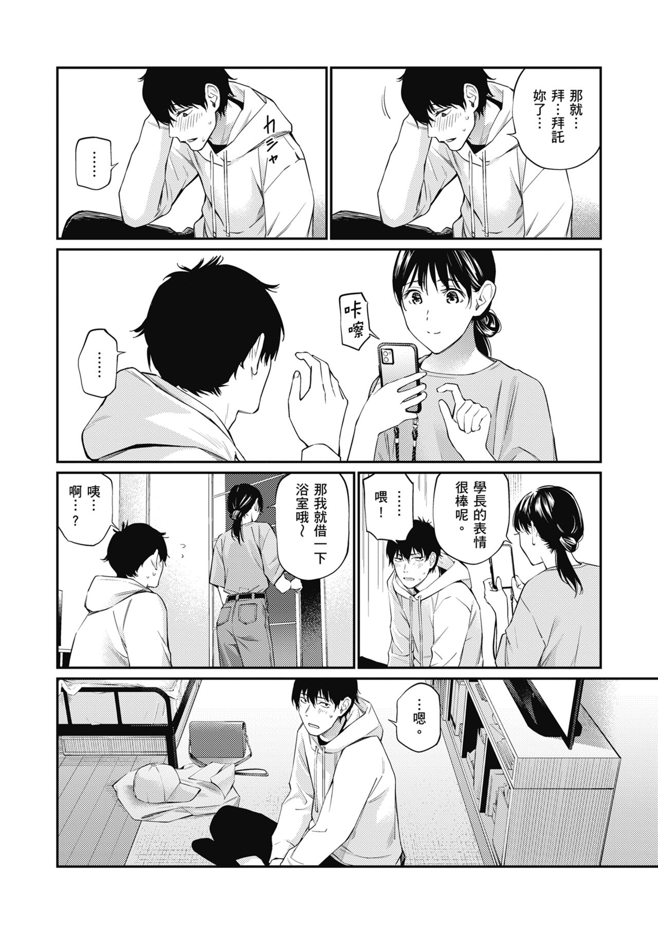Naisho desu yo. - Between You&ME page 34