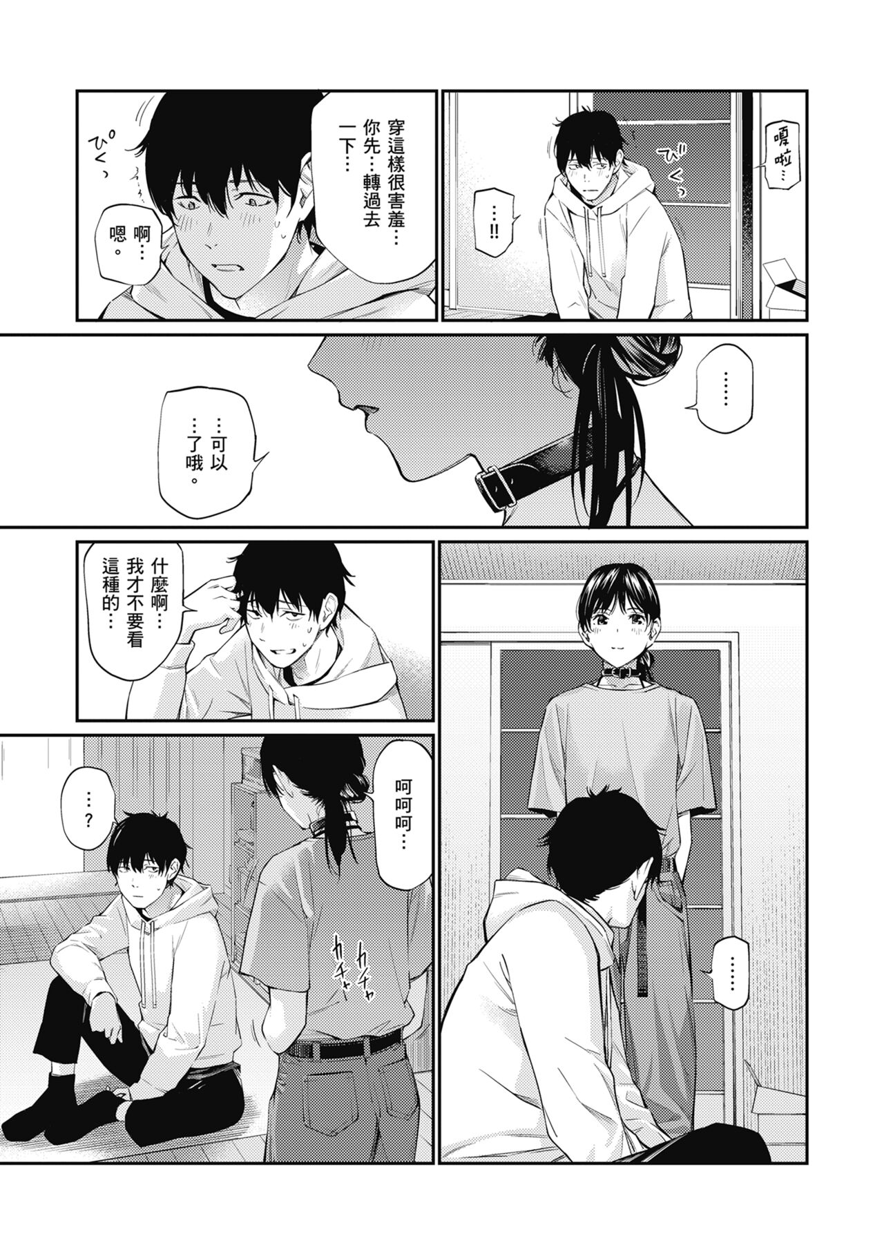 Naisho desu yo. - Between You&ME page 35