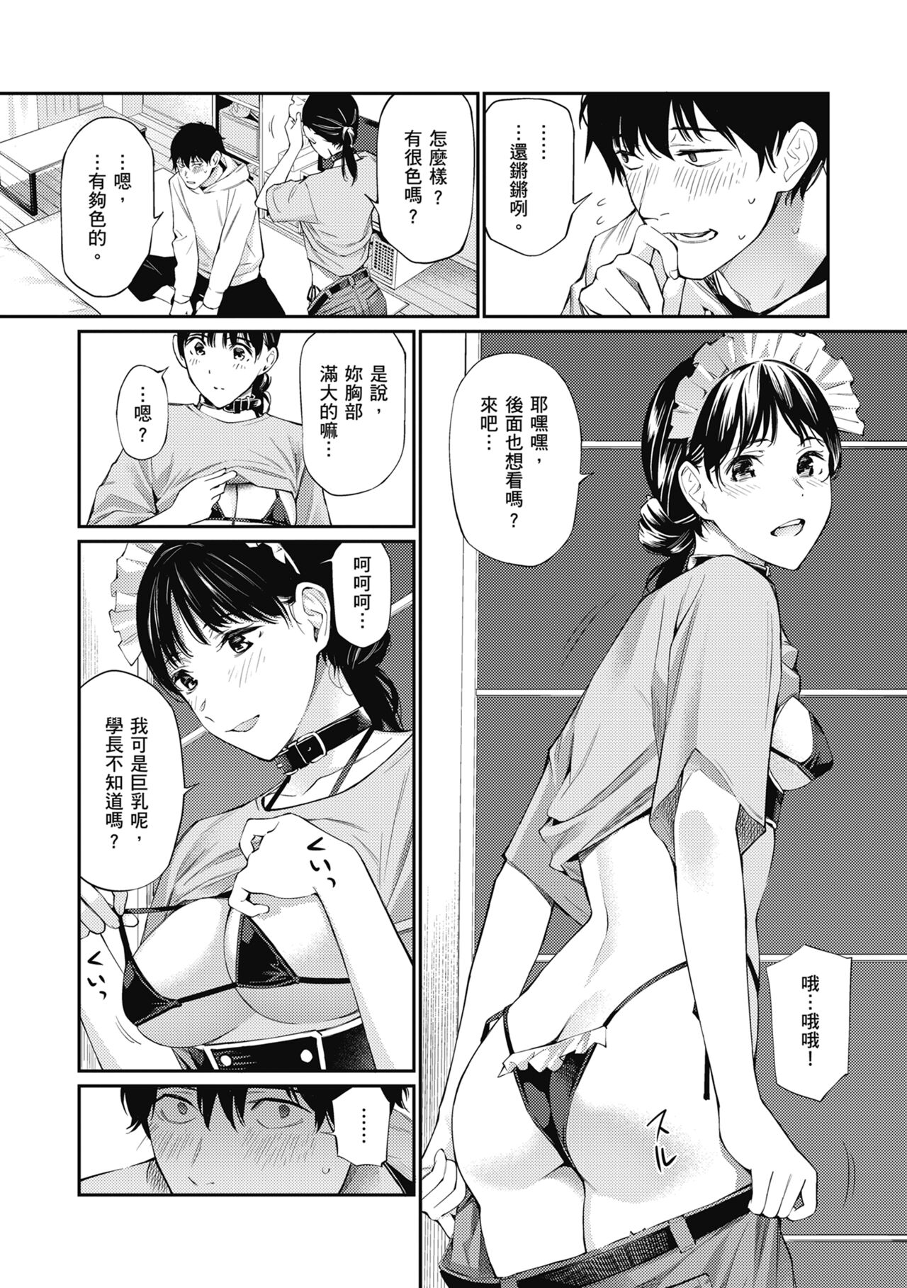 Naisho desu yo. - Between You&ME page 37