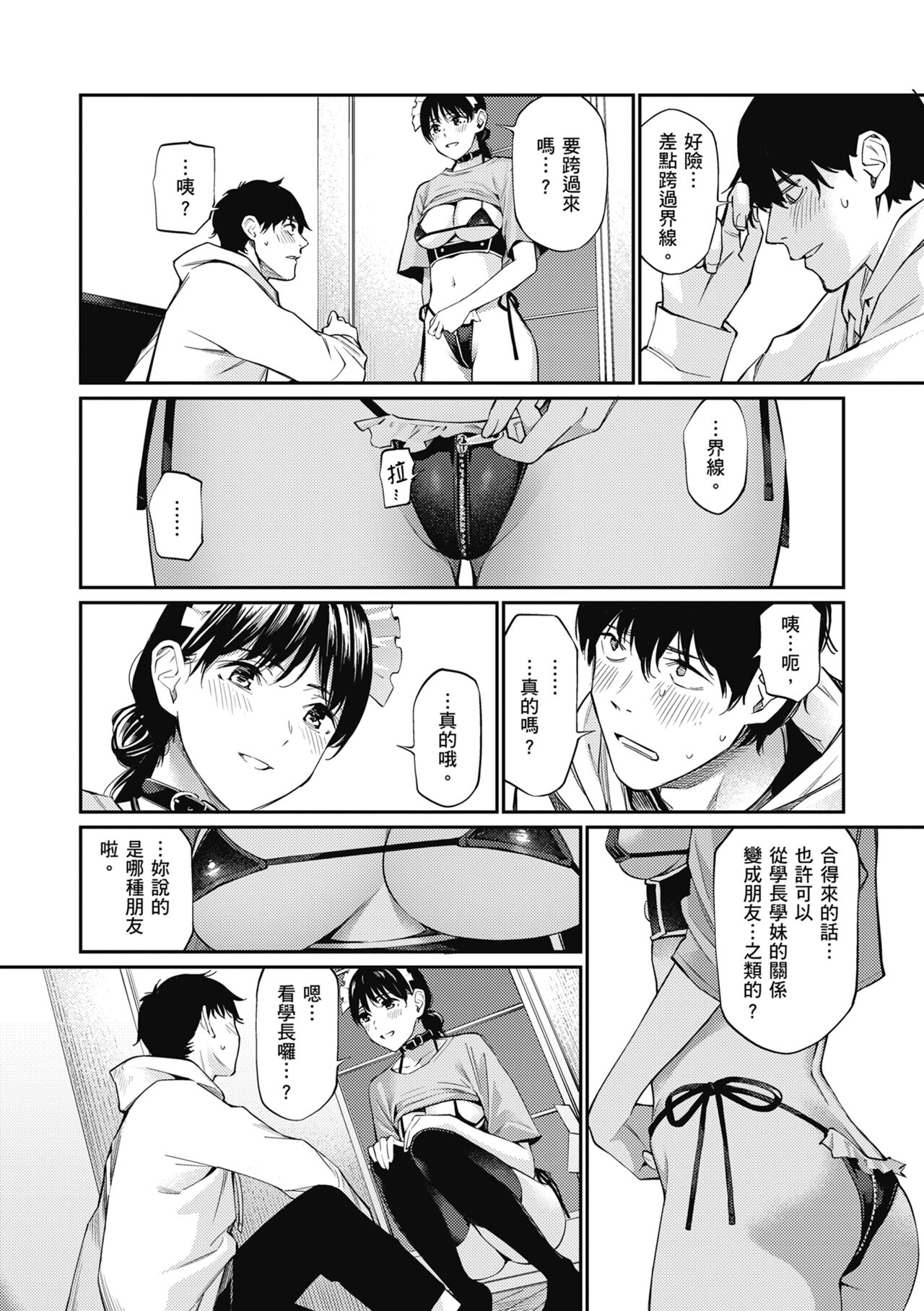 Naisho desu yo. - Between You&ME page 38
