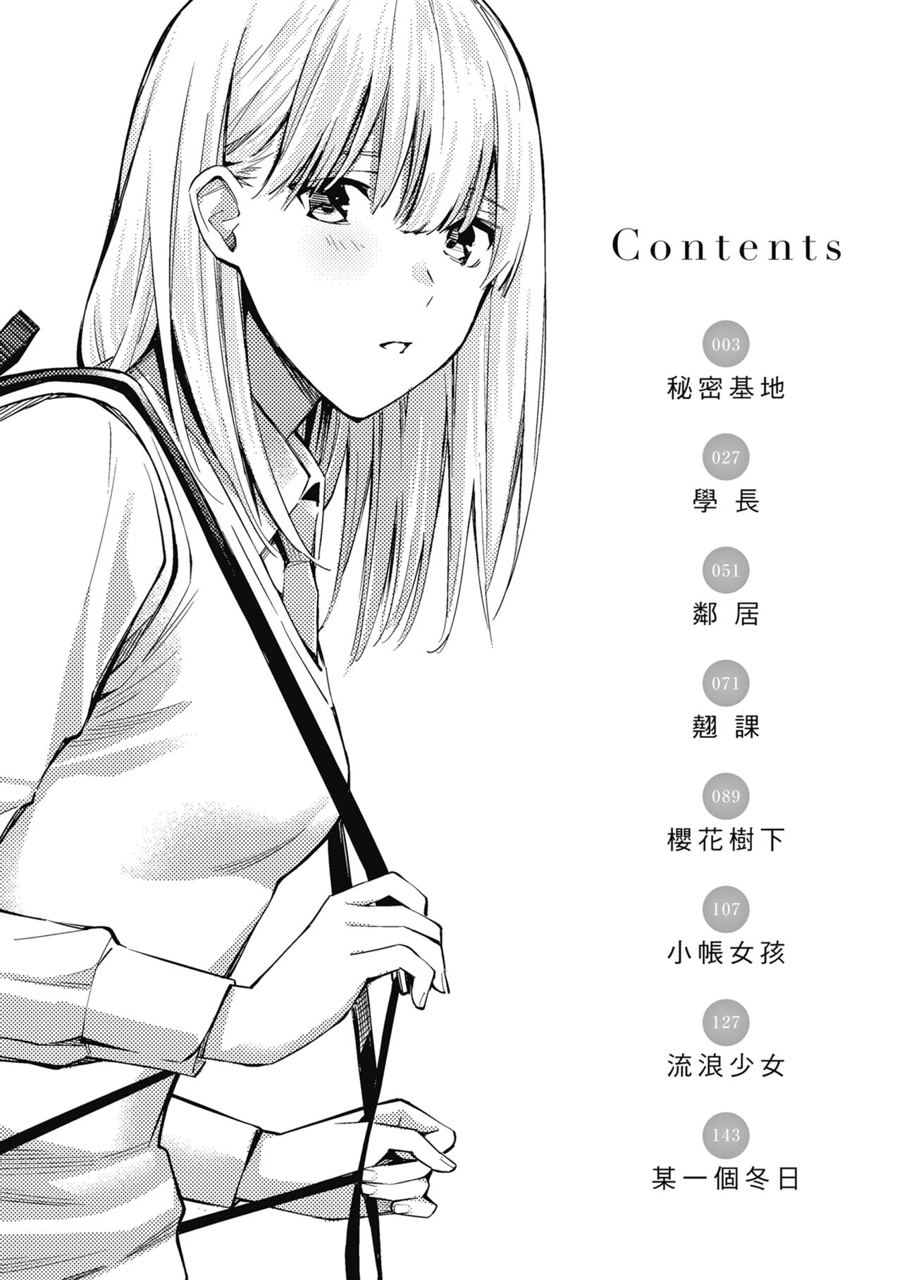 Naisho desu yo. - Between You&ME page 4