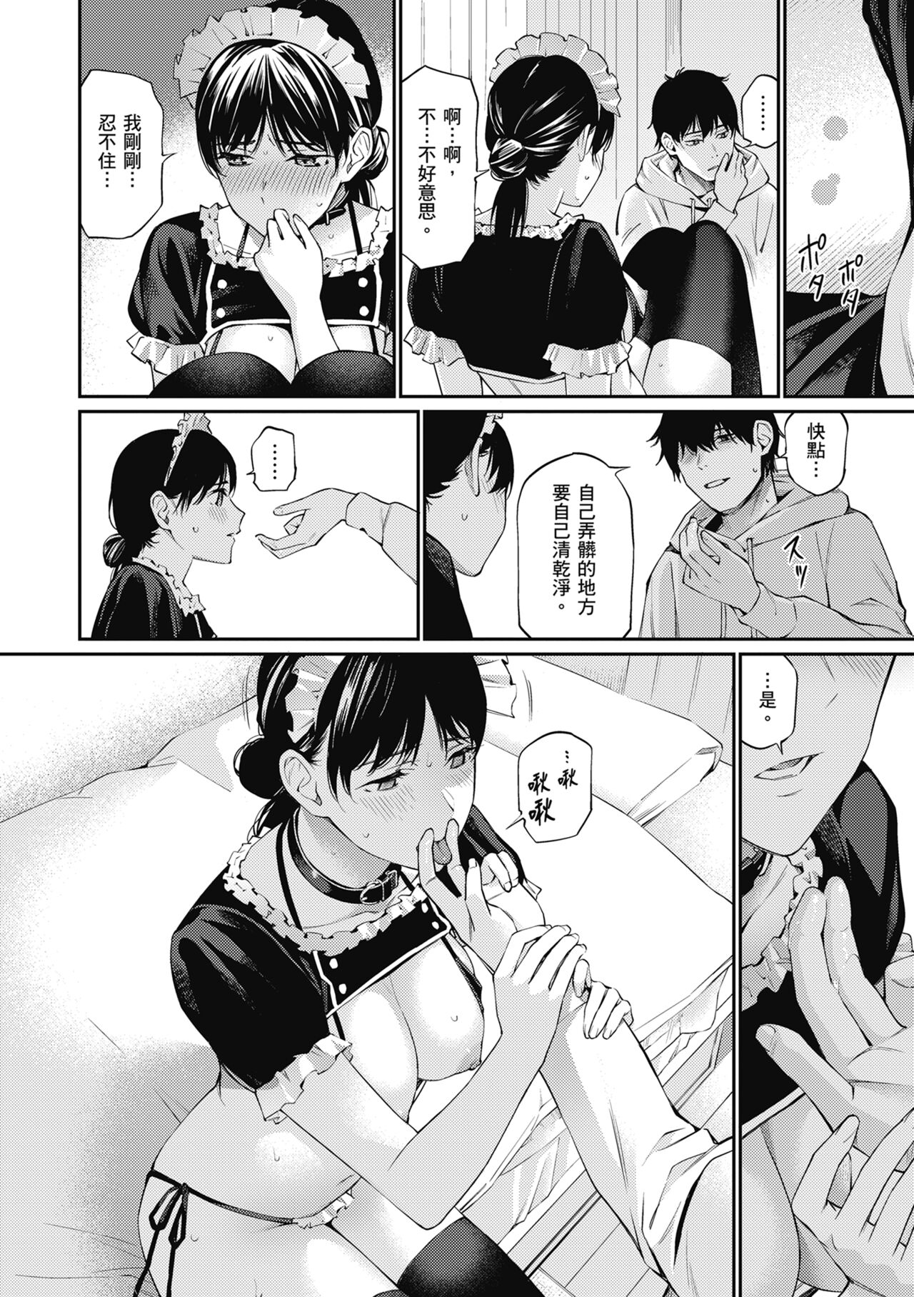 Naisho desu yo. - Between You&ME page 42
