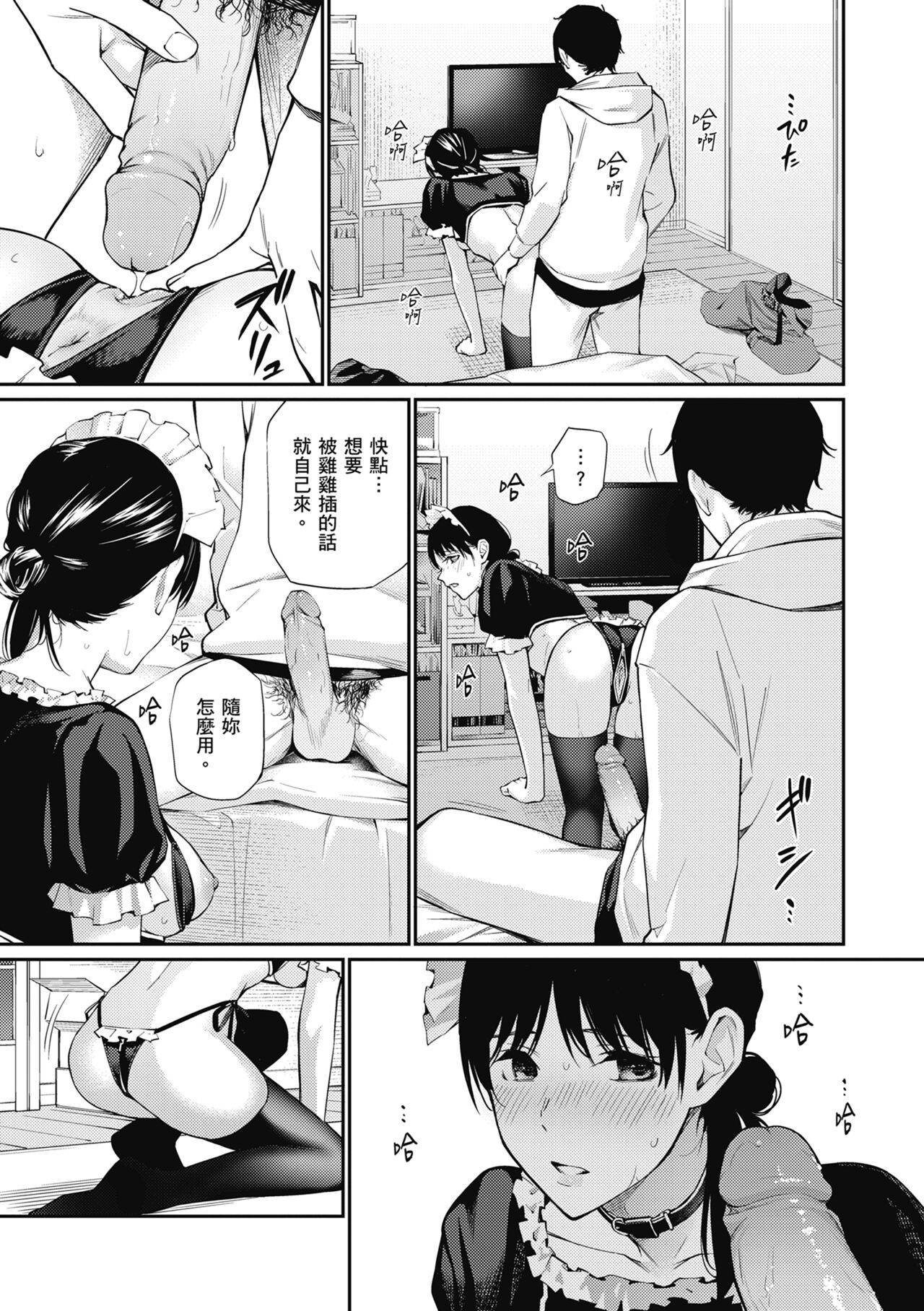 Naisho desu yo. - Between You&ME page 47