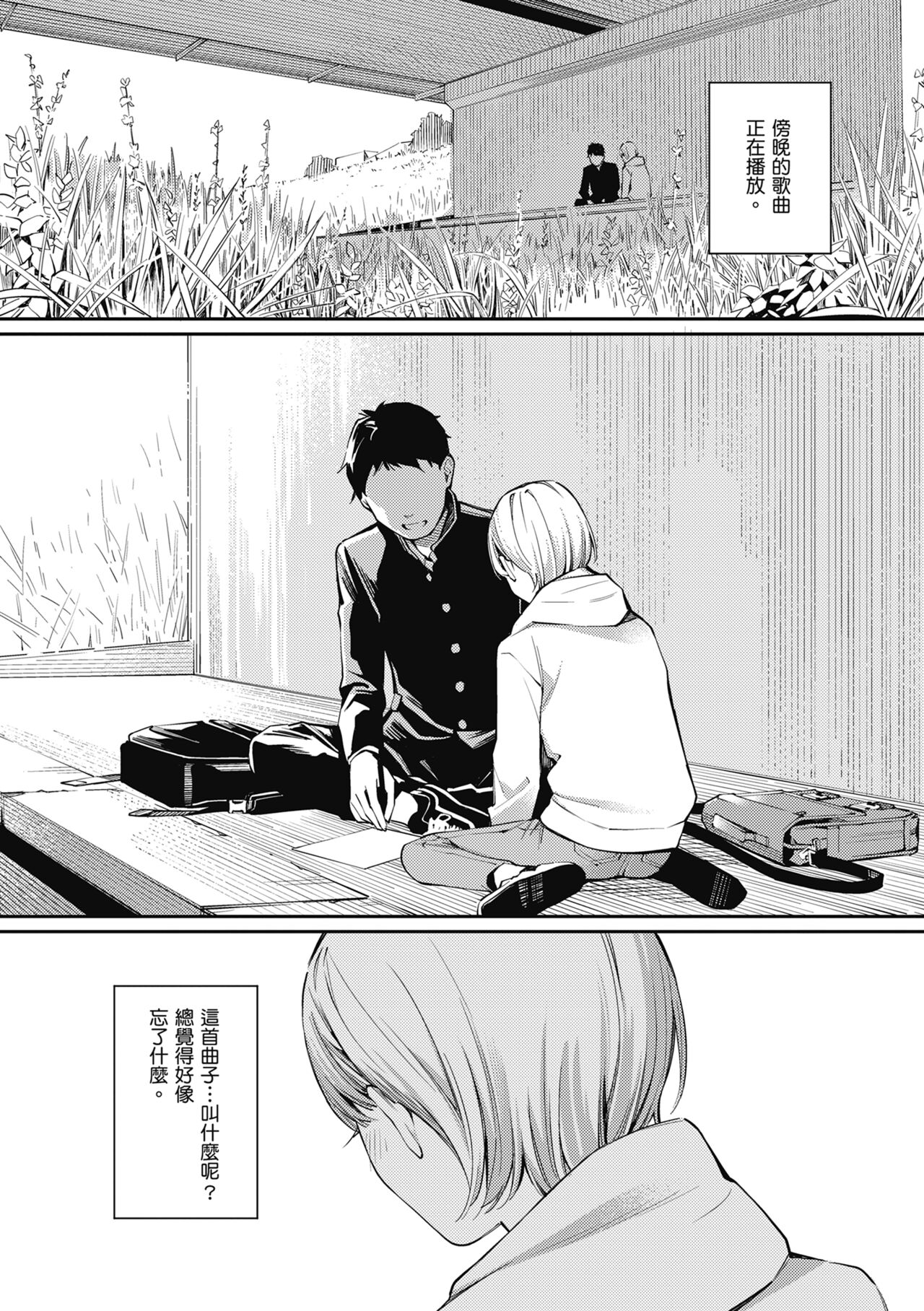 Naisho desu yo. - Between You&ME page 5