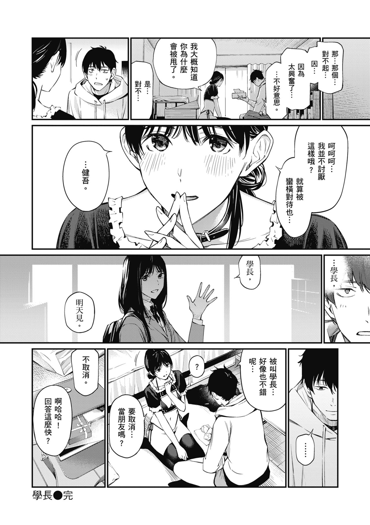 Naisho desu yo. - Between You&ME page 52