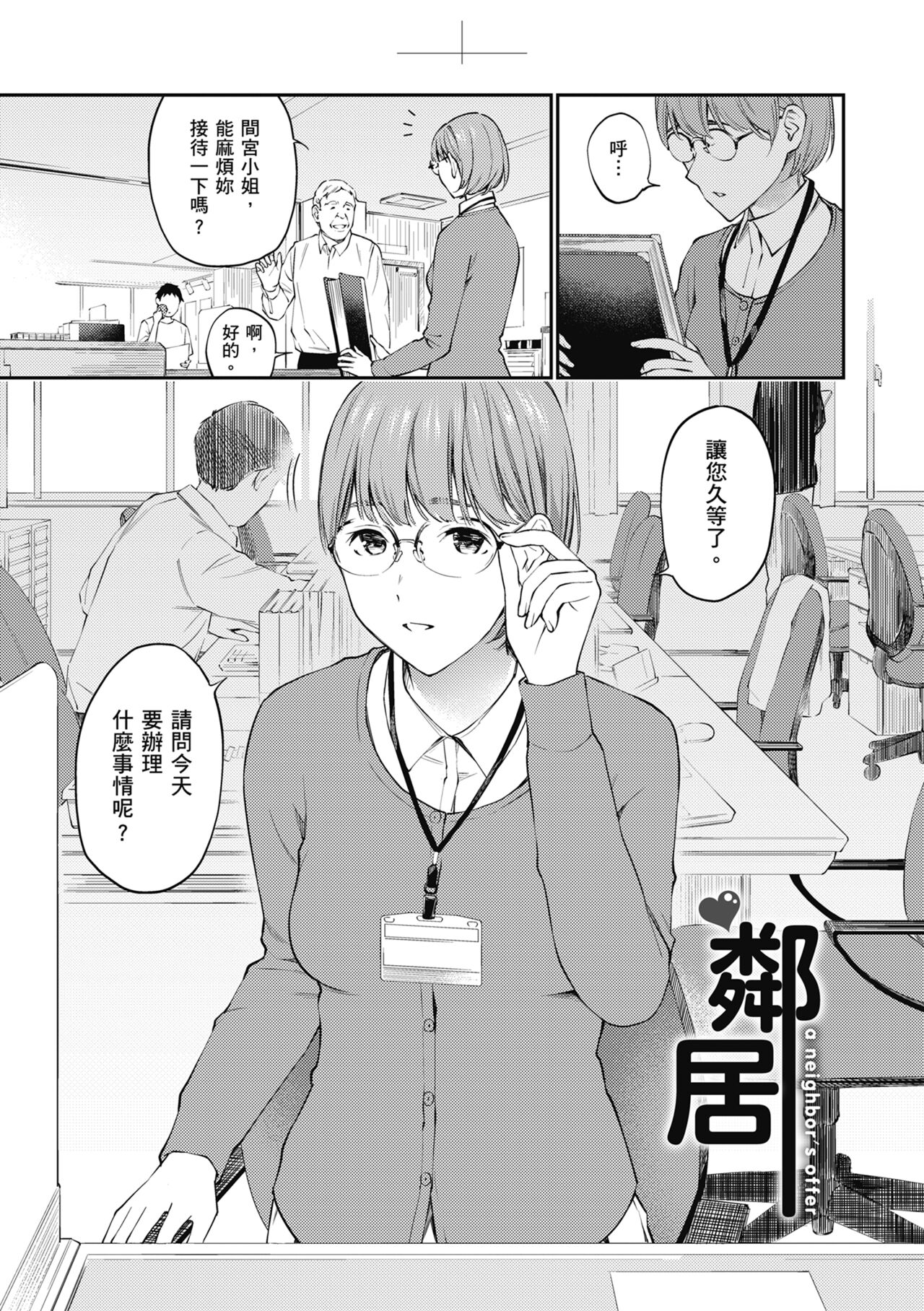Naisho desu yo. - Between You&ME page 53