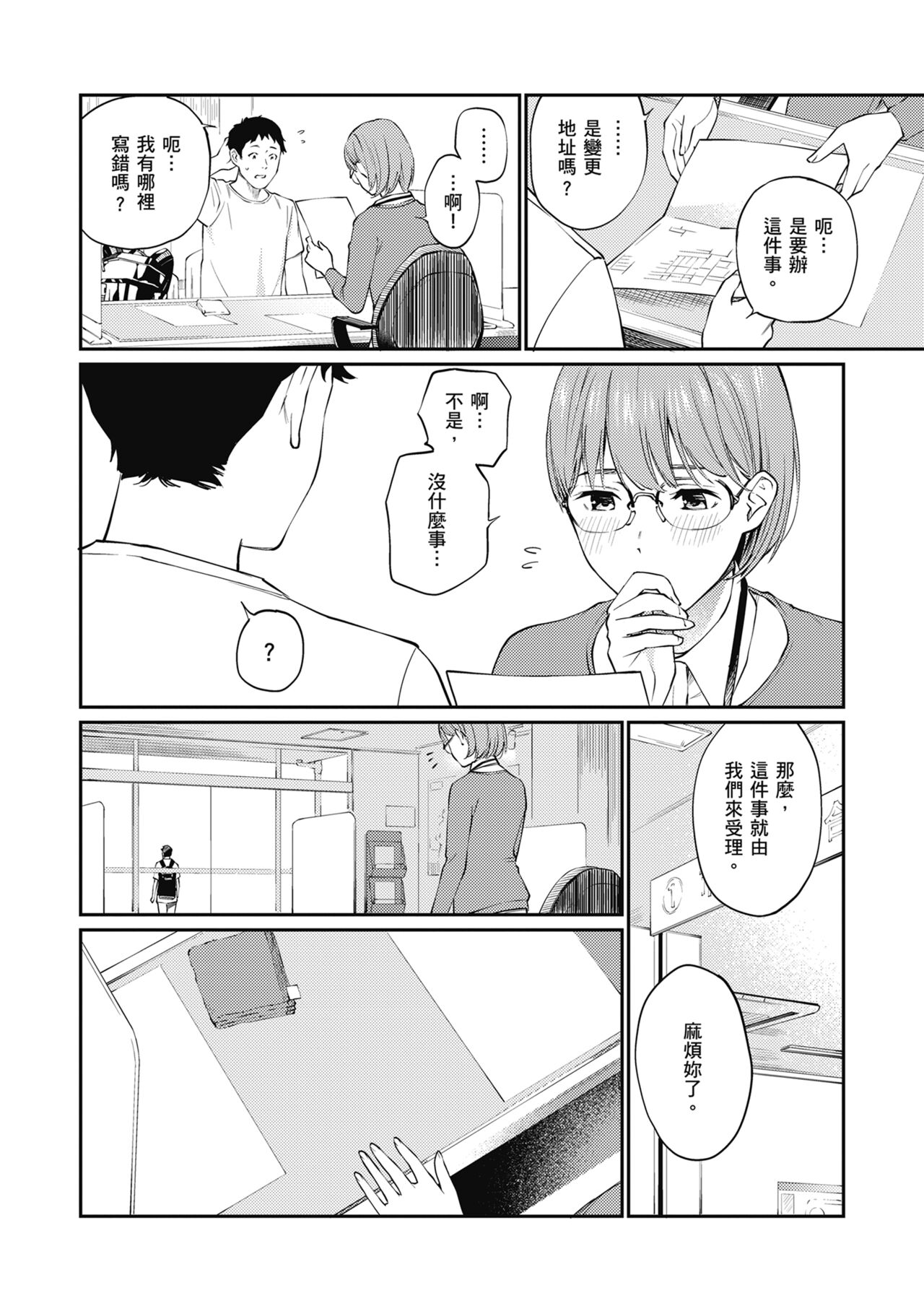 Naisho desu yo. - Between You&ME page 54