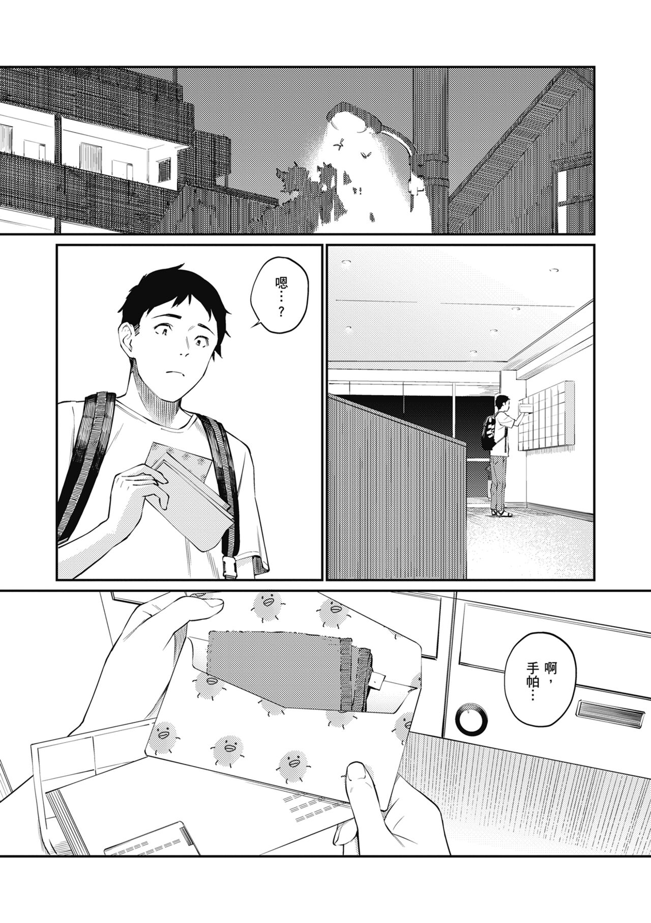 Naisho desu yo. - Between You&ME page 55