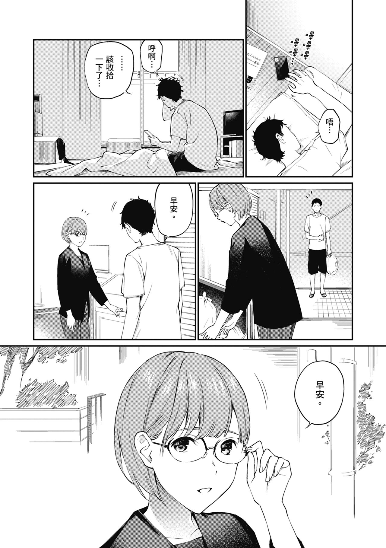 Naisho desu yo. - Between You&ME page 56