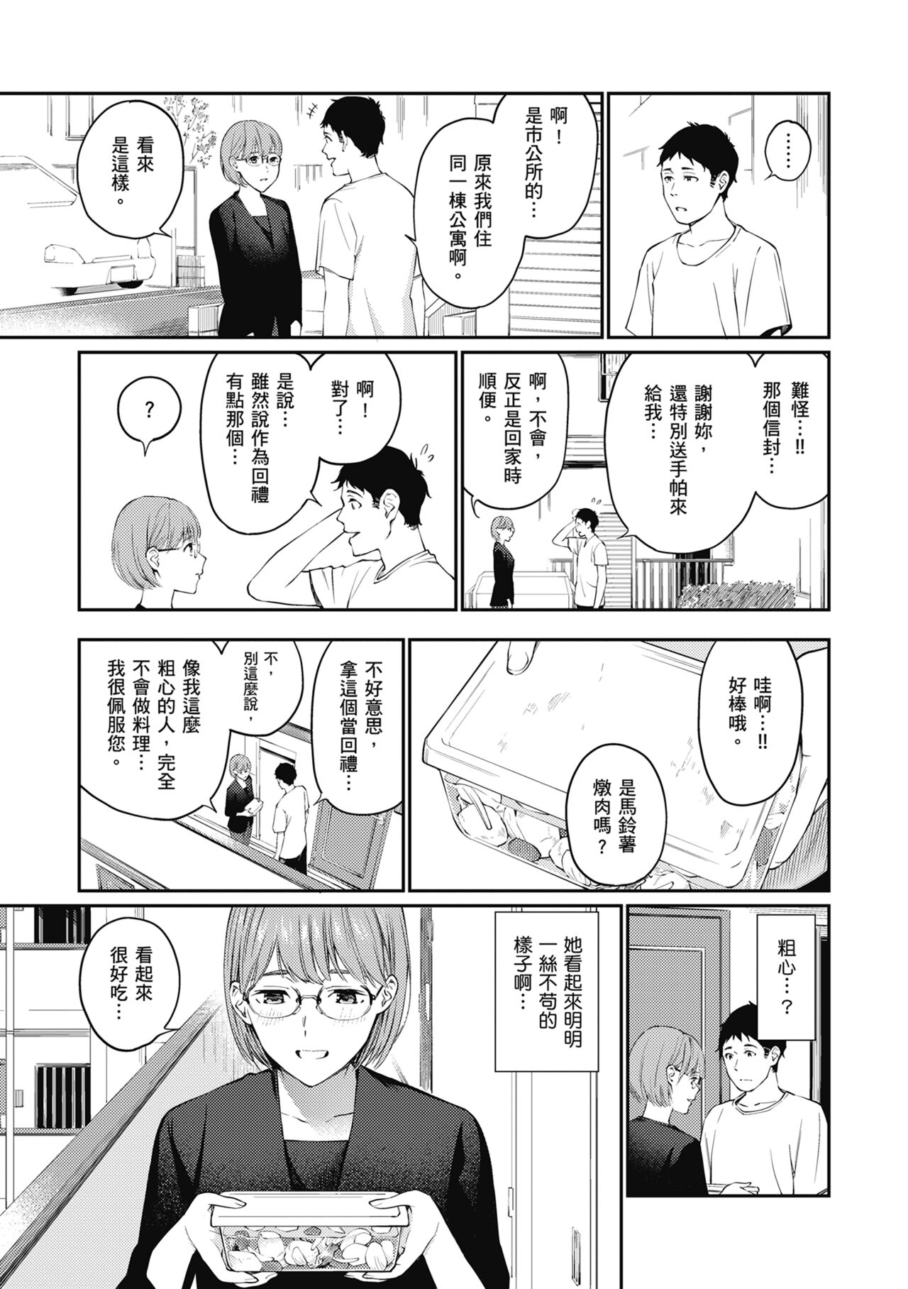 Naisho desu yo. - Between You&ME page 57