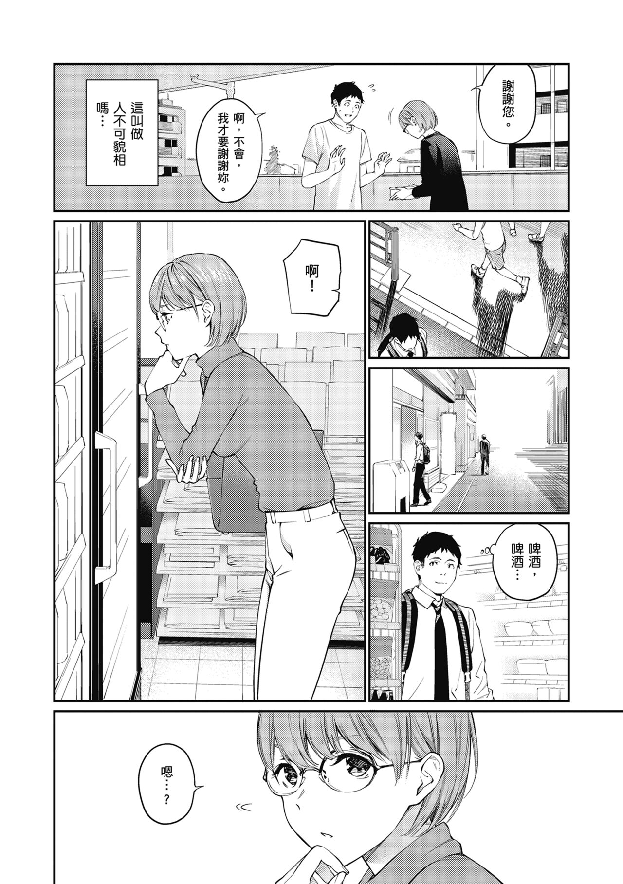 Naisho desu yo. - Between You&ME page 58