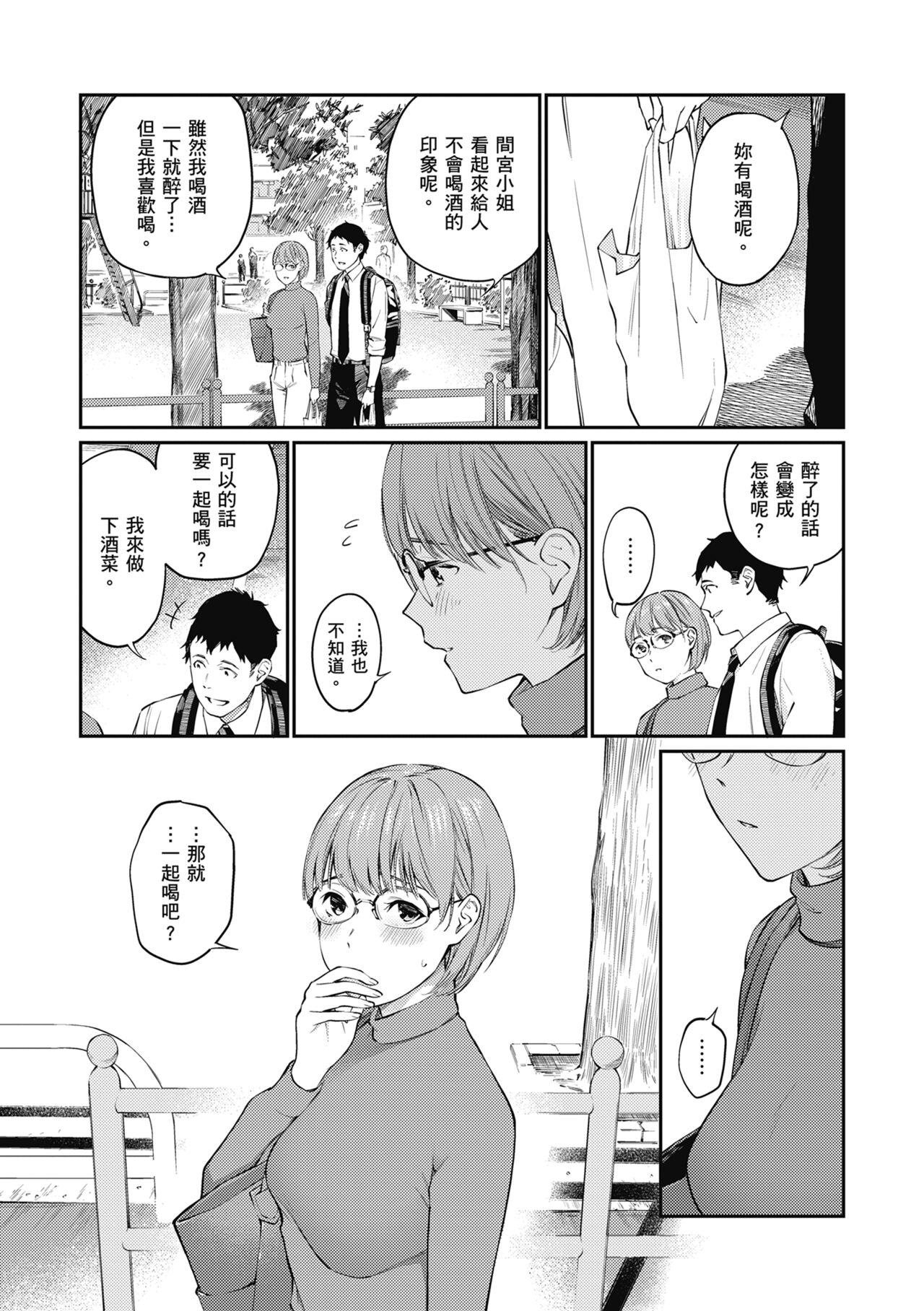 Naisho desu yo. - Between You&ME page 59