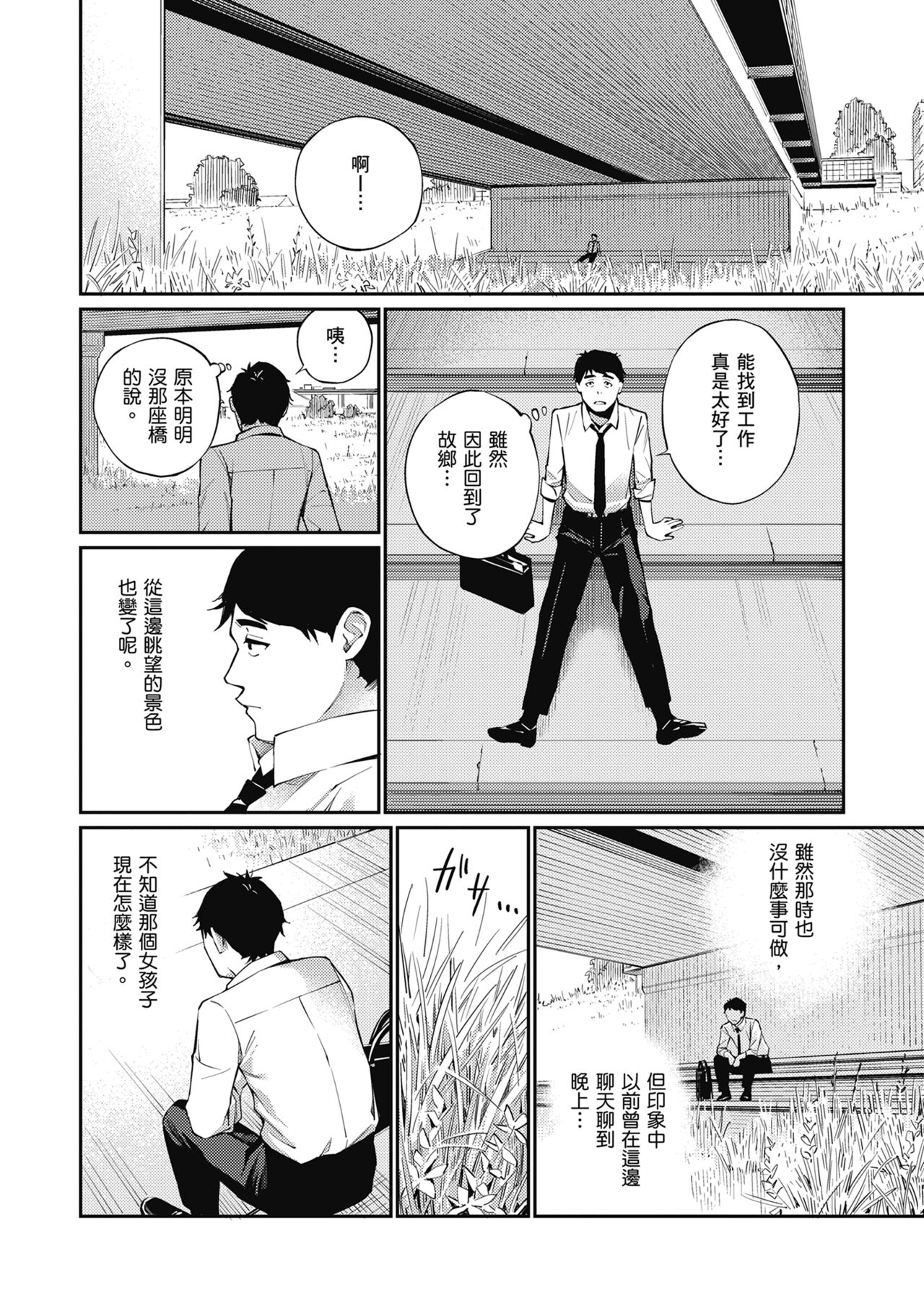 Naisho desu yo. - Between You&ME page 6