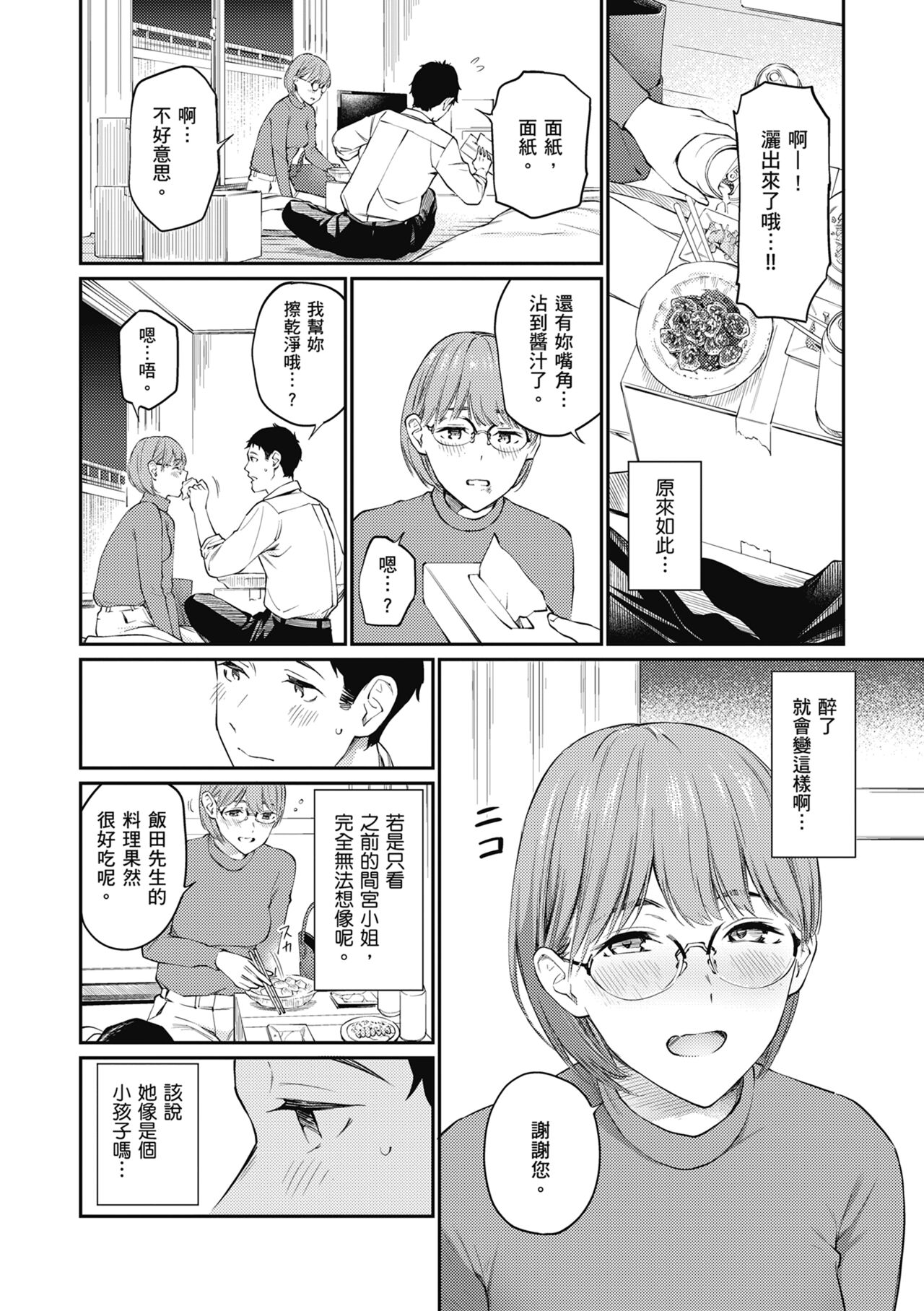 Naisho desu yo. - Between You&ME page 60