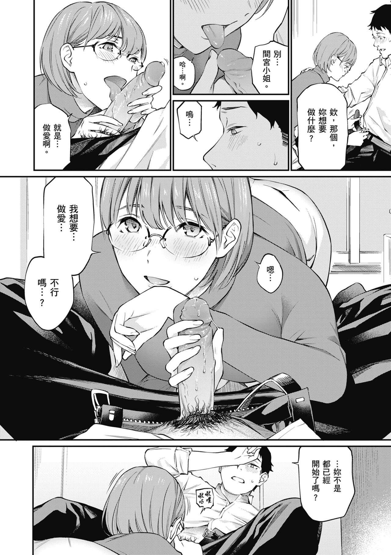 Naisho desu yo. - Between You&ME page 62