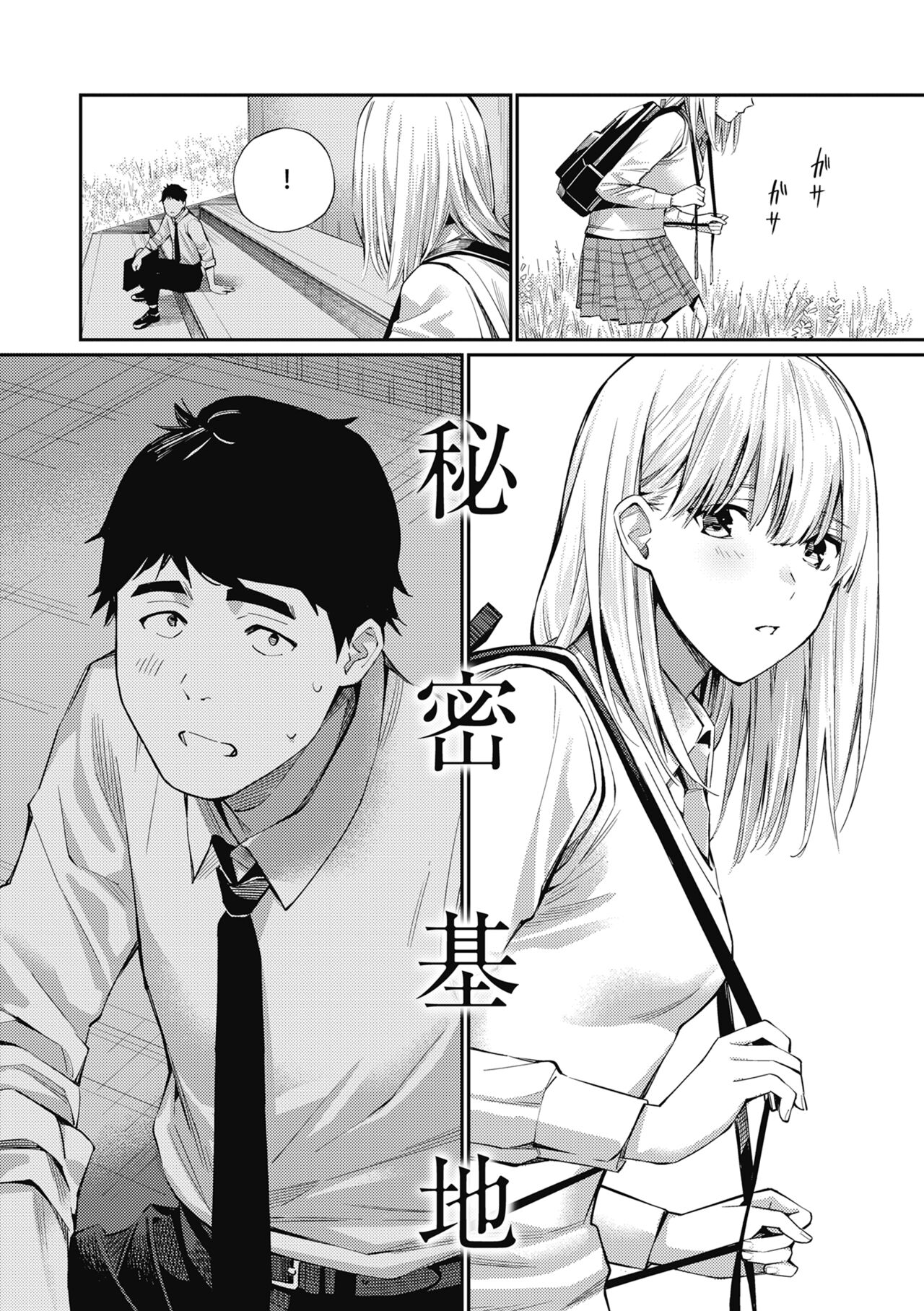 Naisho desu yo. - Between You&ME page 7