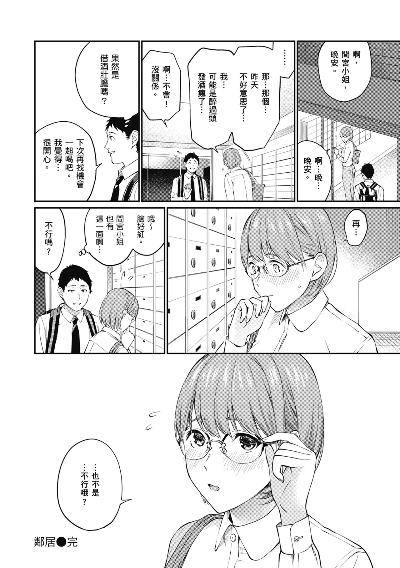 Naisho desu yo. - Between You&ME page 72
