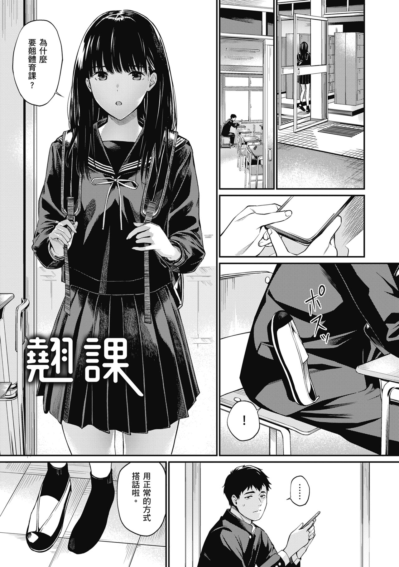 Naisho desu yo. - Between You&ME page 73