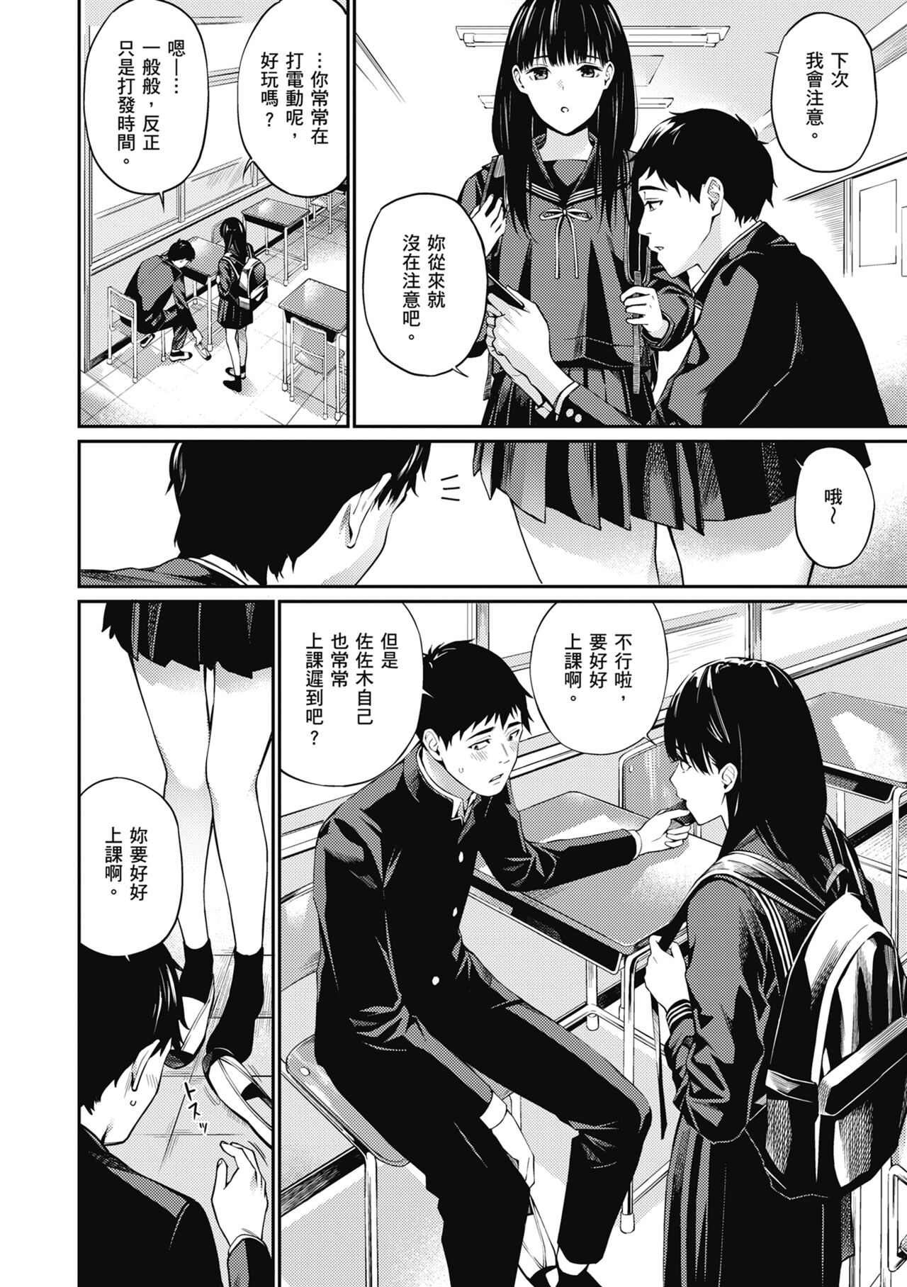 Naisho desu yo. - Between You&ME page 74