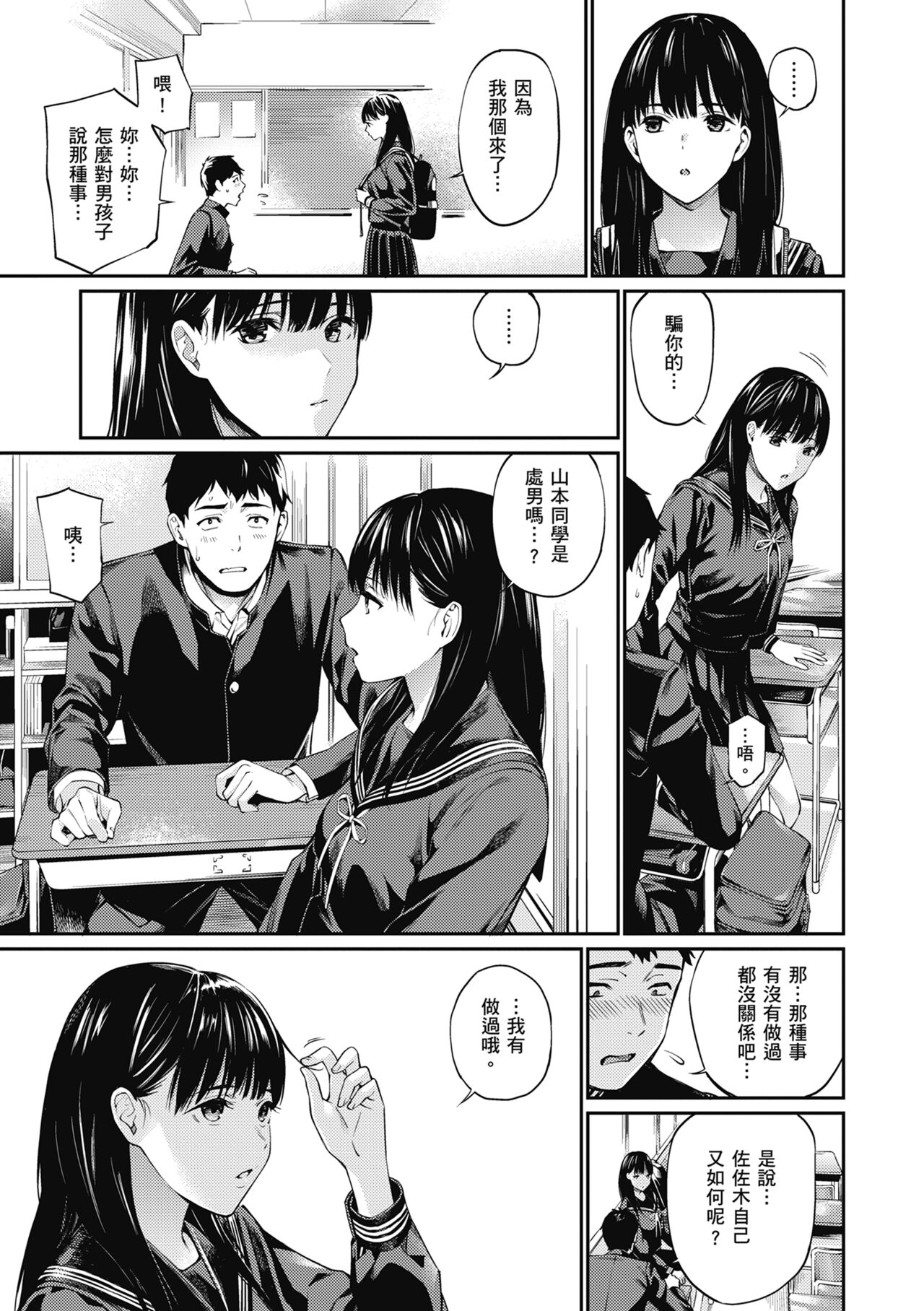 Naisho desu yo. - Between You&ME page 75