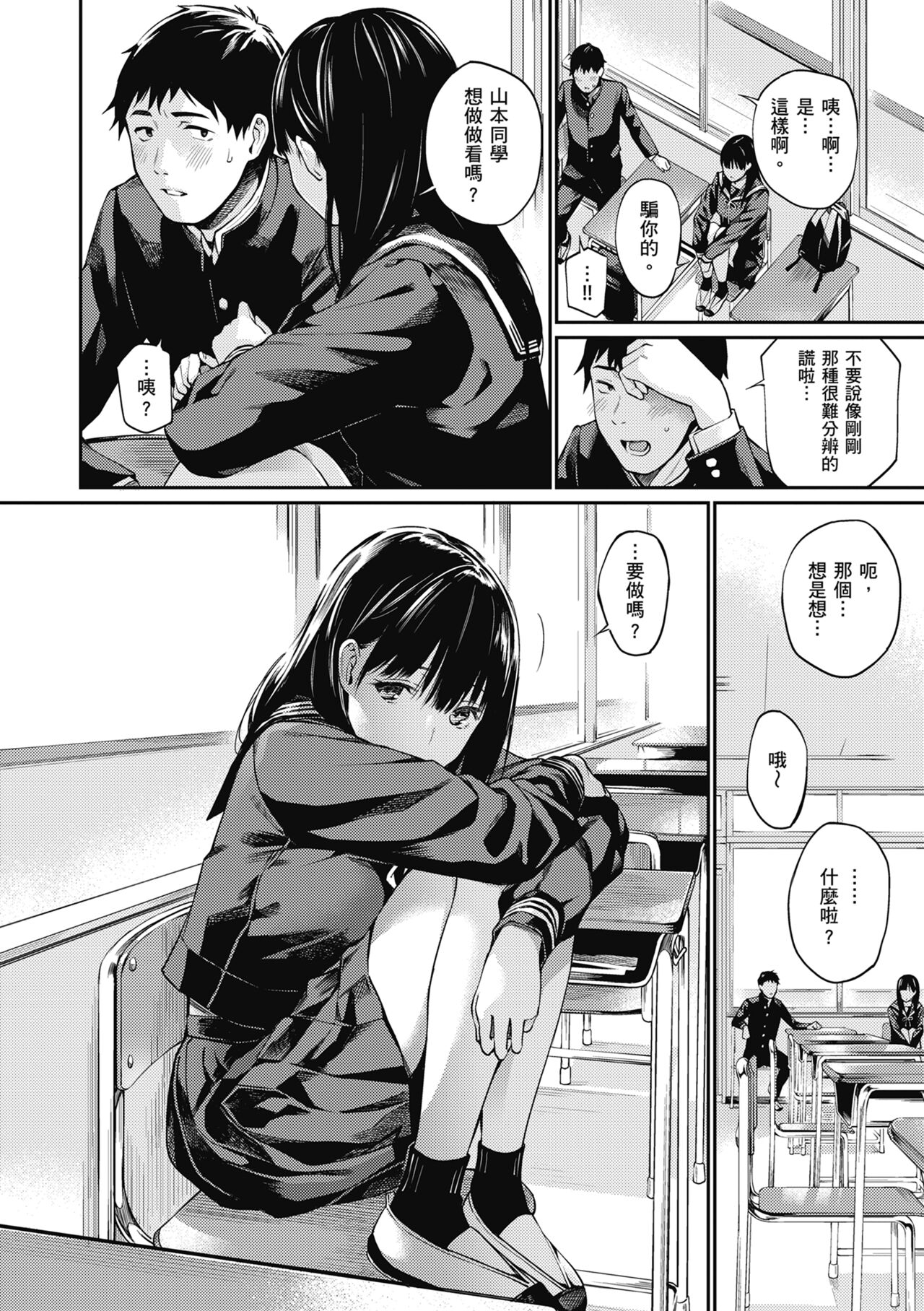 Naisho desu yo. - Between You&ME page 76