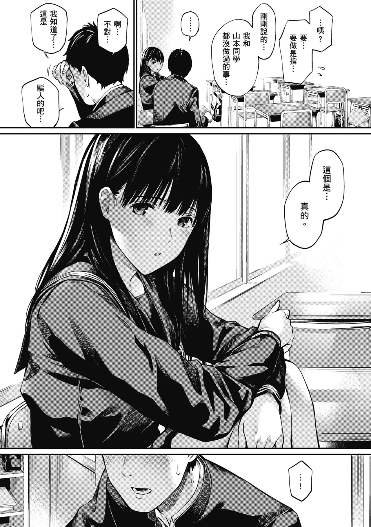 Naisho desu yo. - Between You&ME page 77