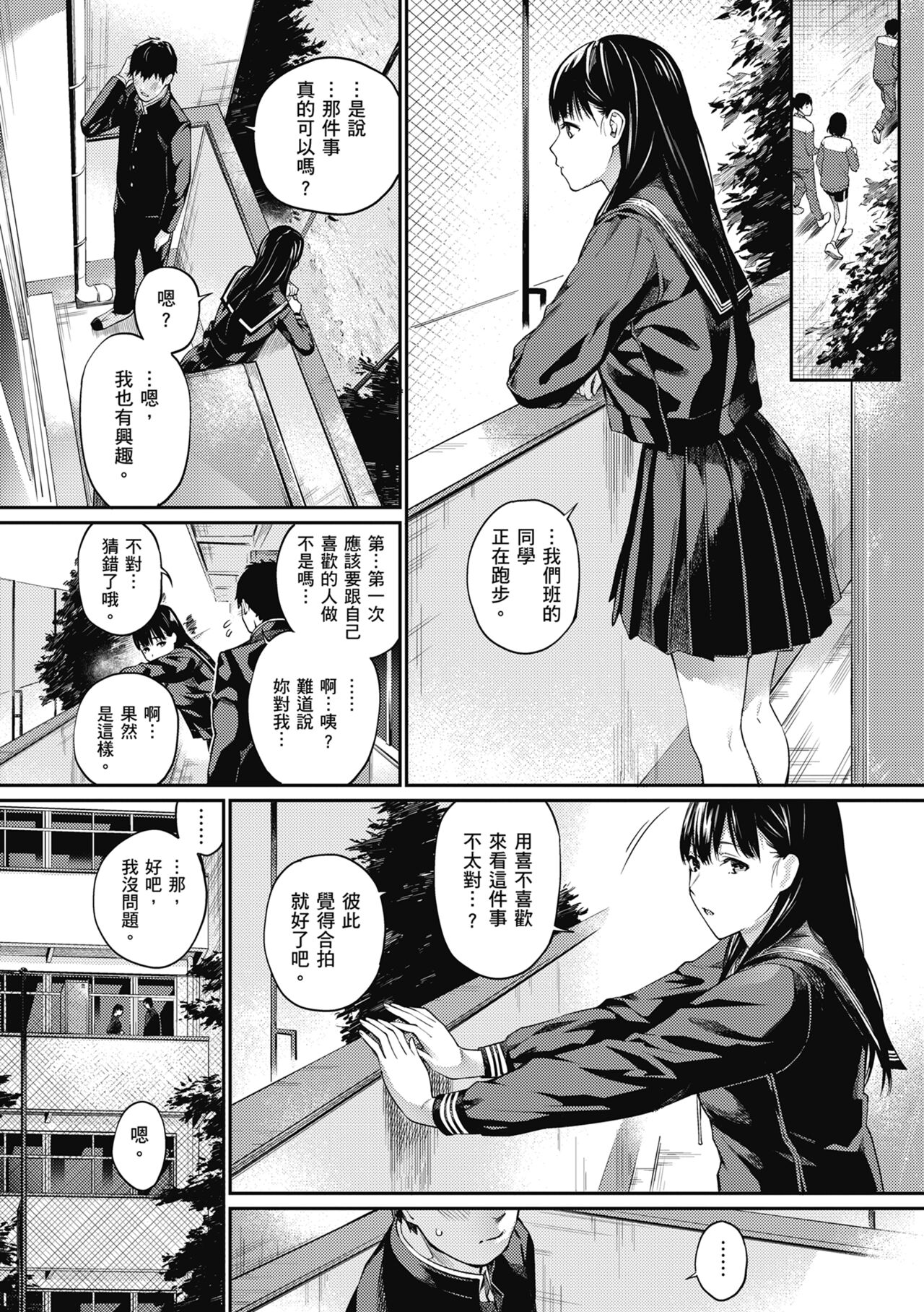 Naisho desu yo. - Between You&ME page 78