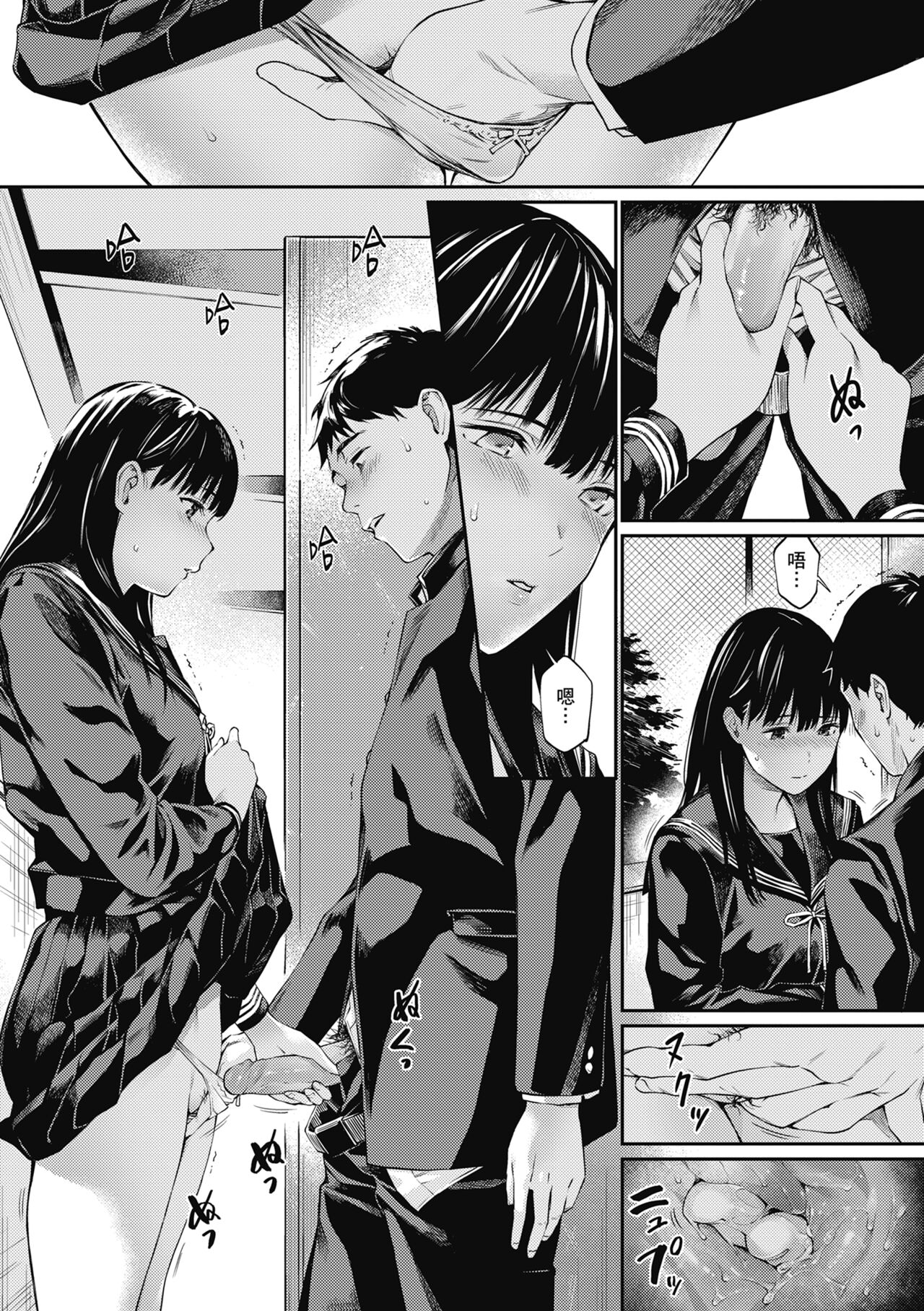 Naisho desu yo. - Between You&ME page 79