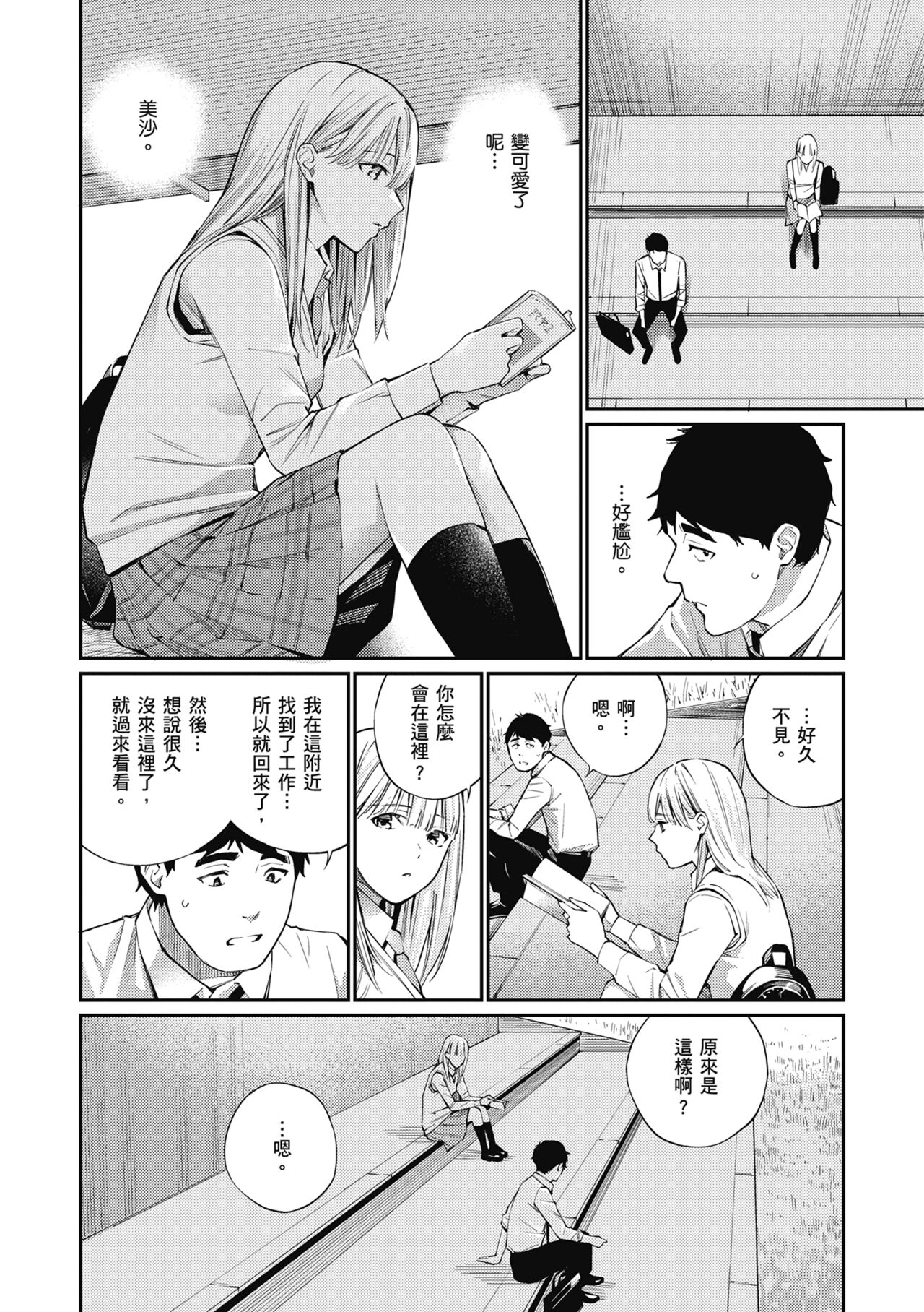 Naisho desu yo. - Between You&ME page 8