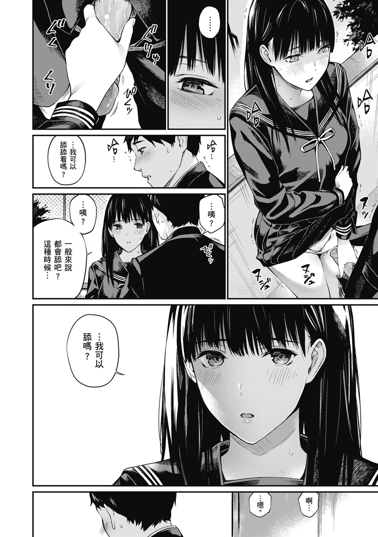 Naisho desu yo. - Between You&ME page 80