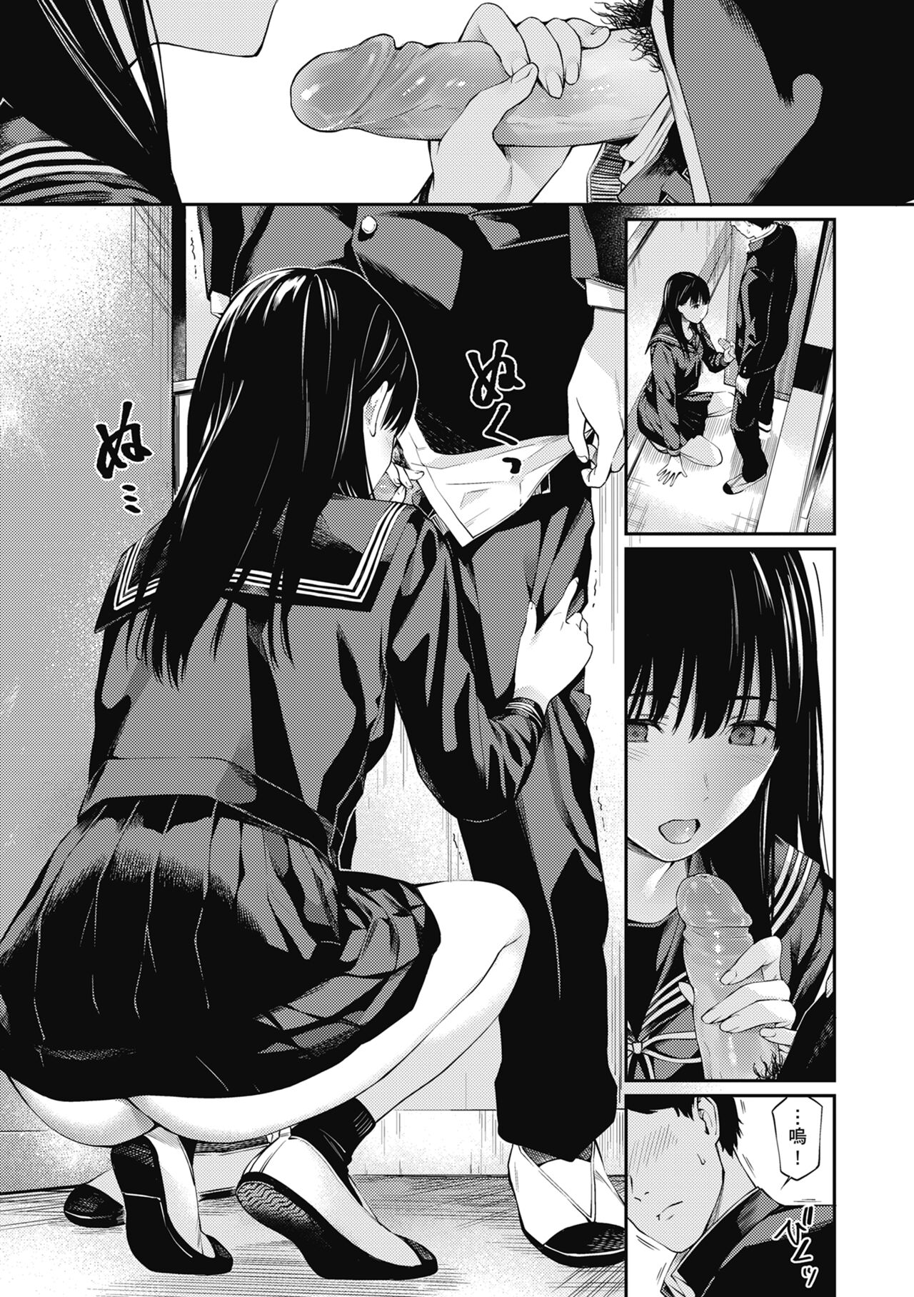 Naisho desu yo. - Between You&ME page 81