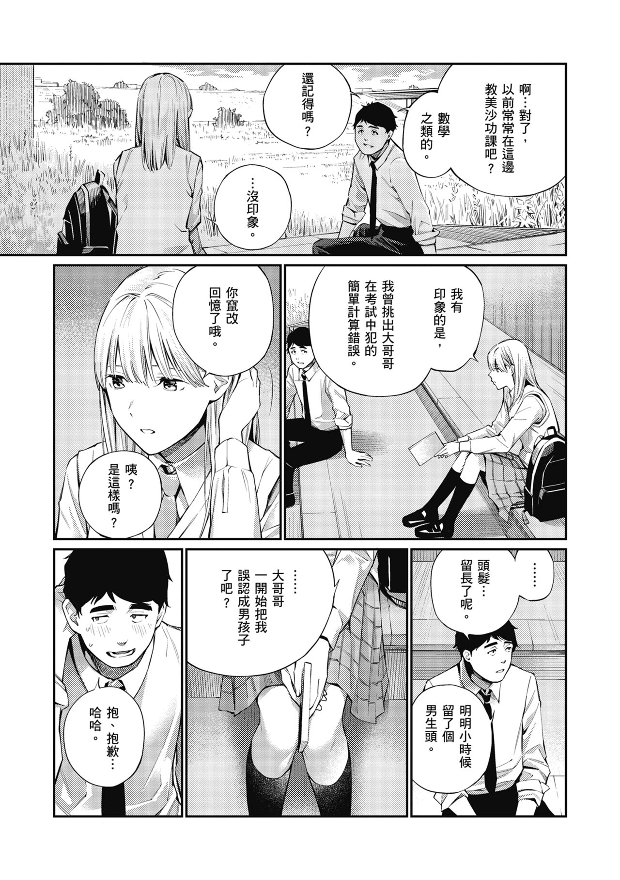 Naisho desu yo. - Between You&ME page 9