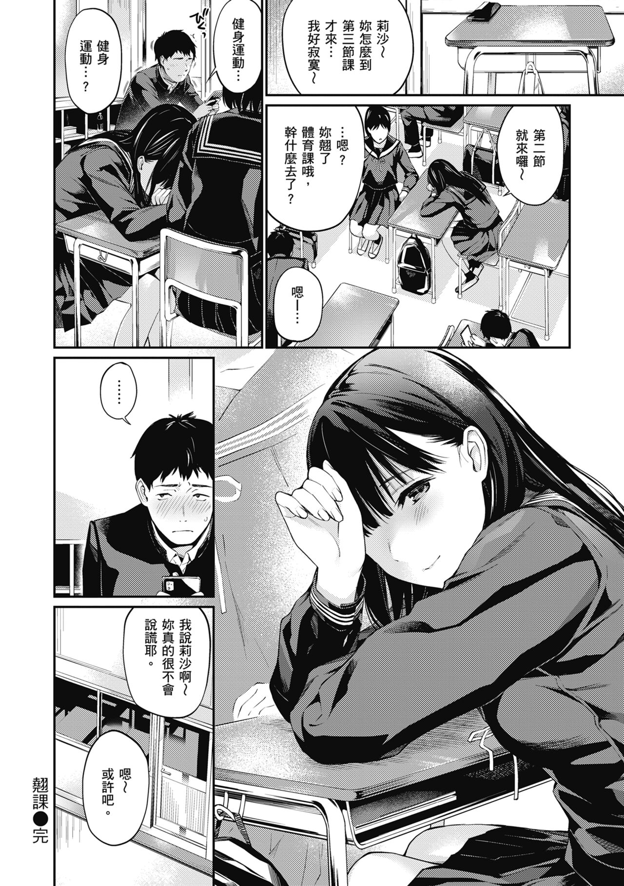 Naisho desu yo. - Between You&ME page 90