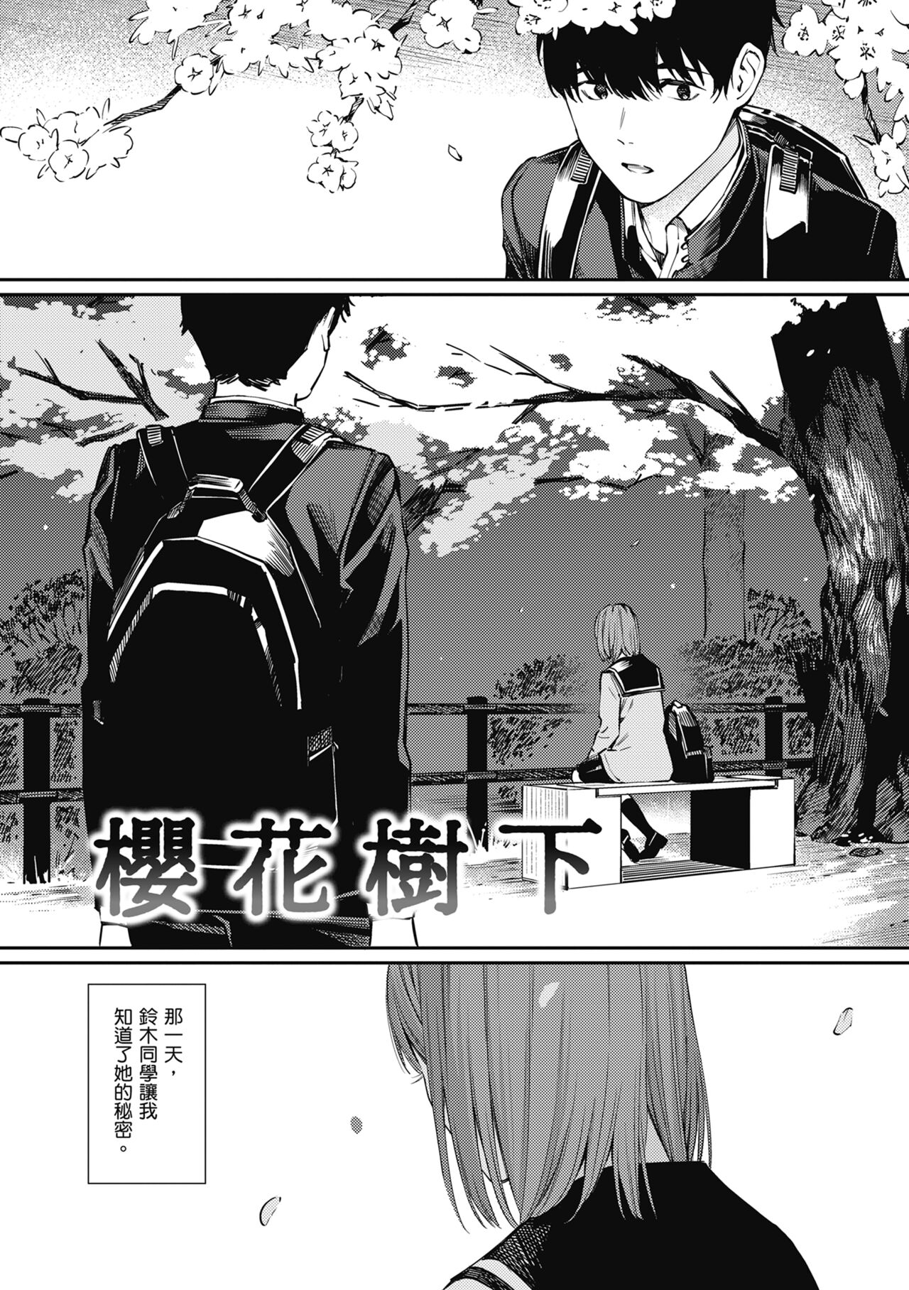 Naisho desu yo. - Between You&ME page 91