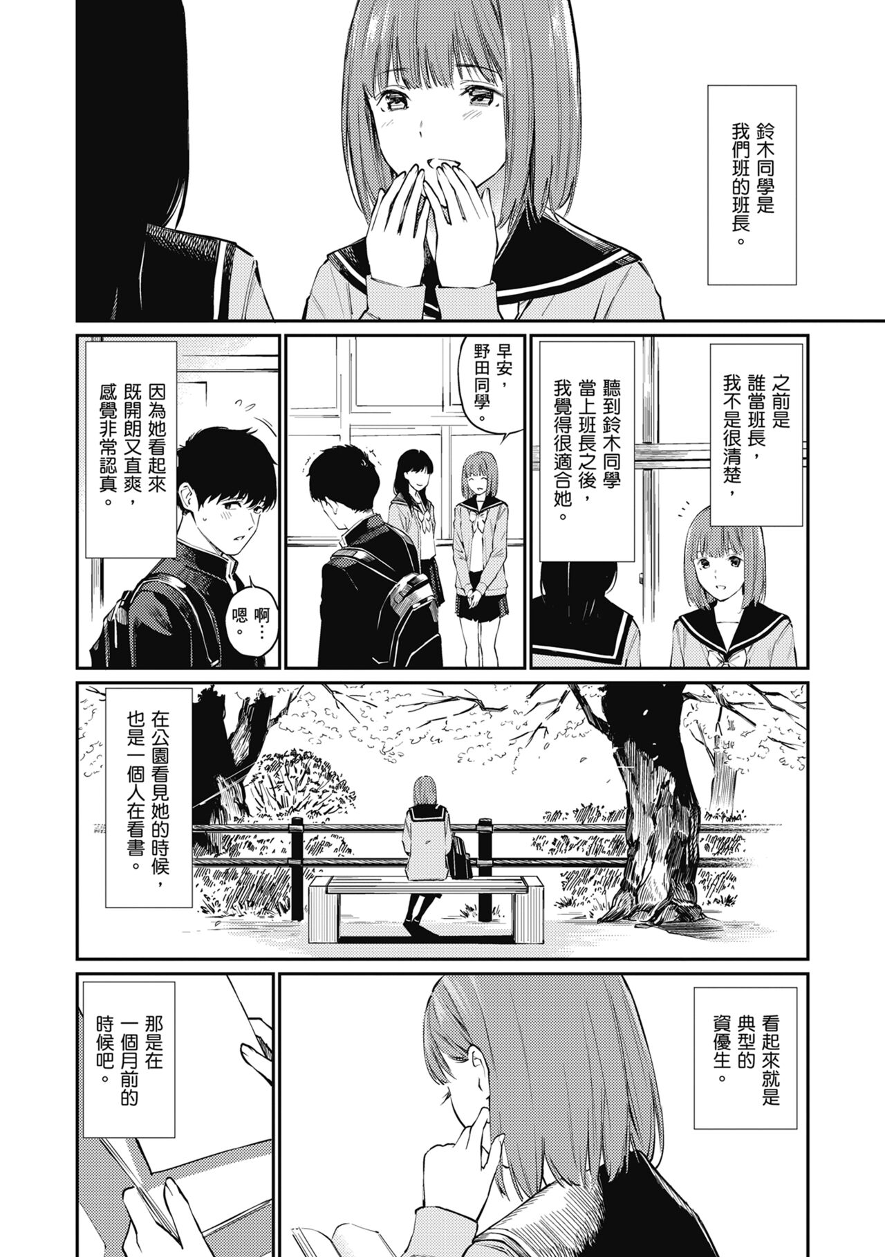 Naisho desu yo. - Between You&ME page 92