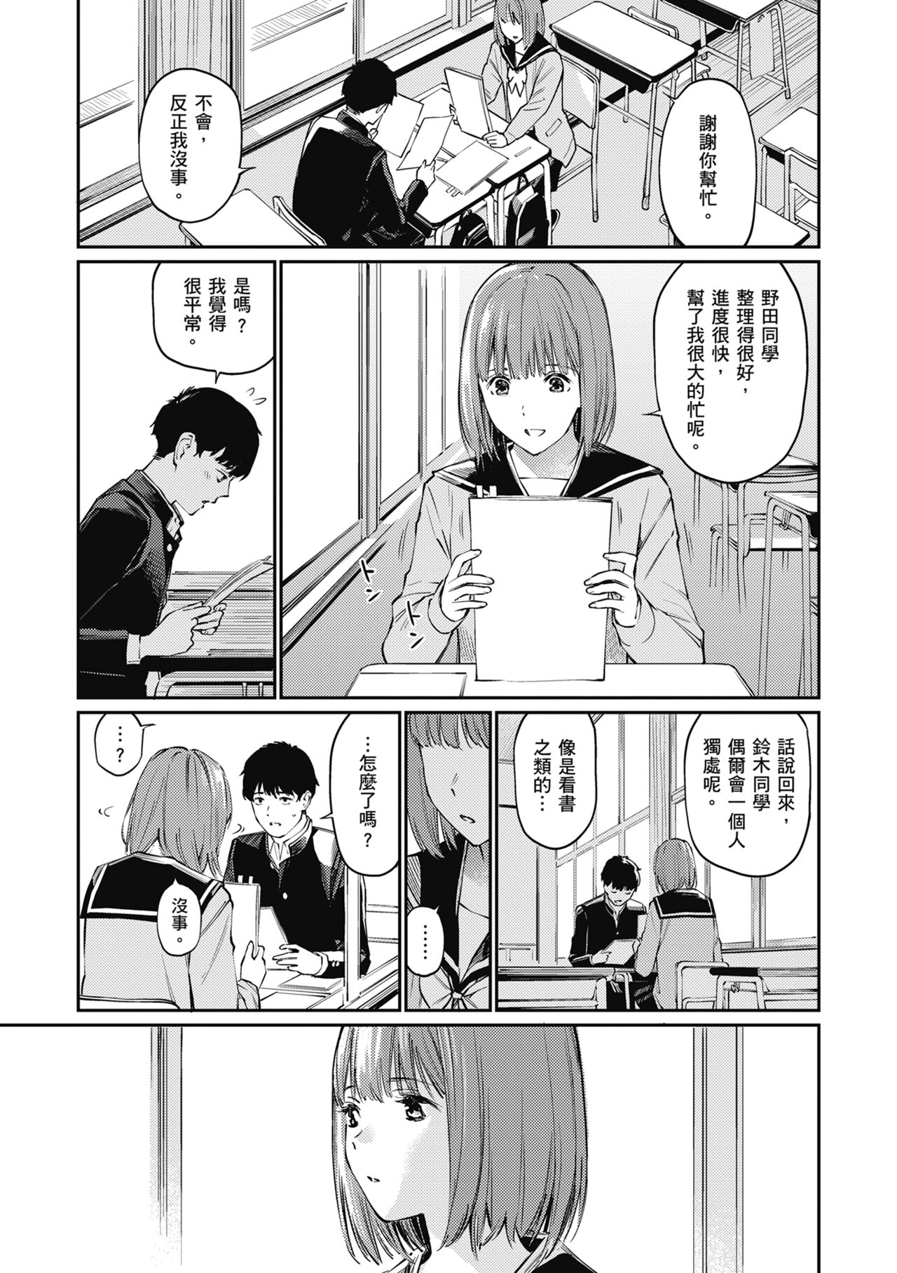 Naisho desu yo. - Between You&ME page 93