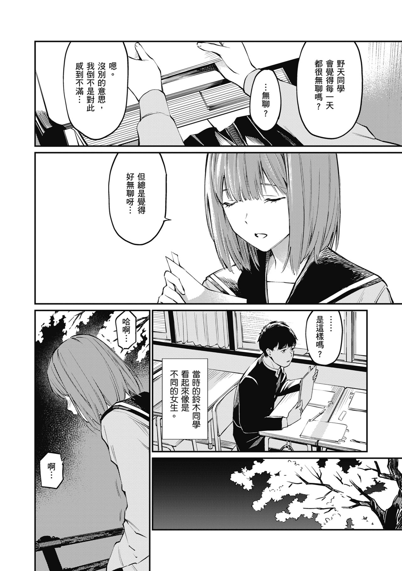 Naisho desu yo. - Between You&ME page 94