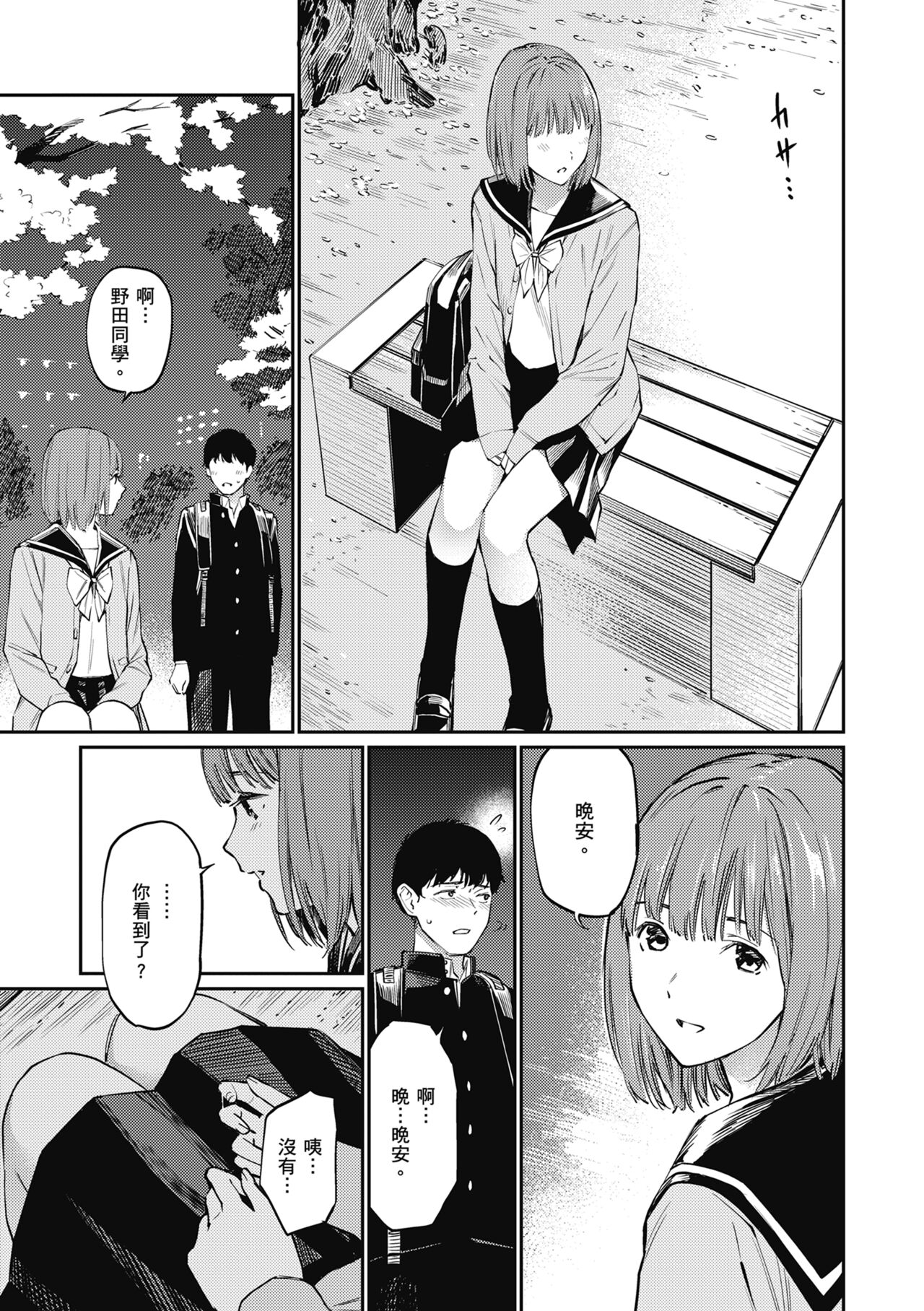 Naisho desu yo. - Between You&ME page 95