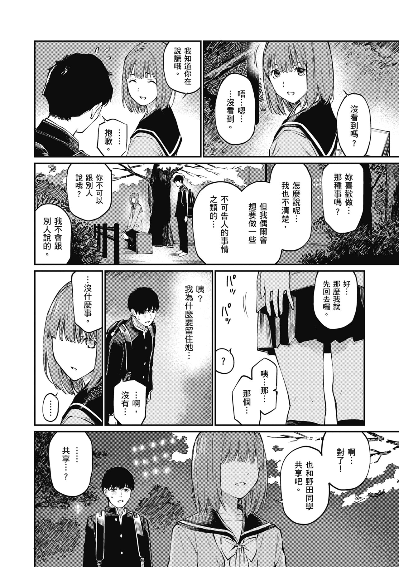 Naisho desu yo. - Between You&ME page 96