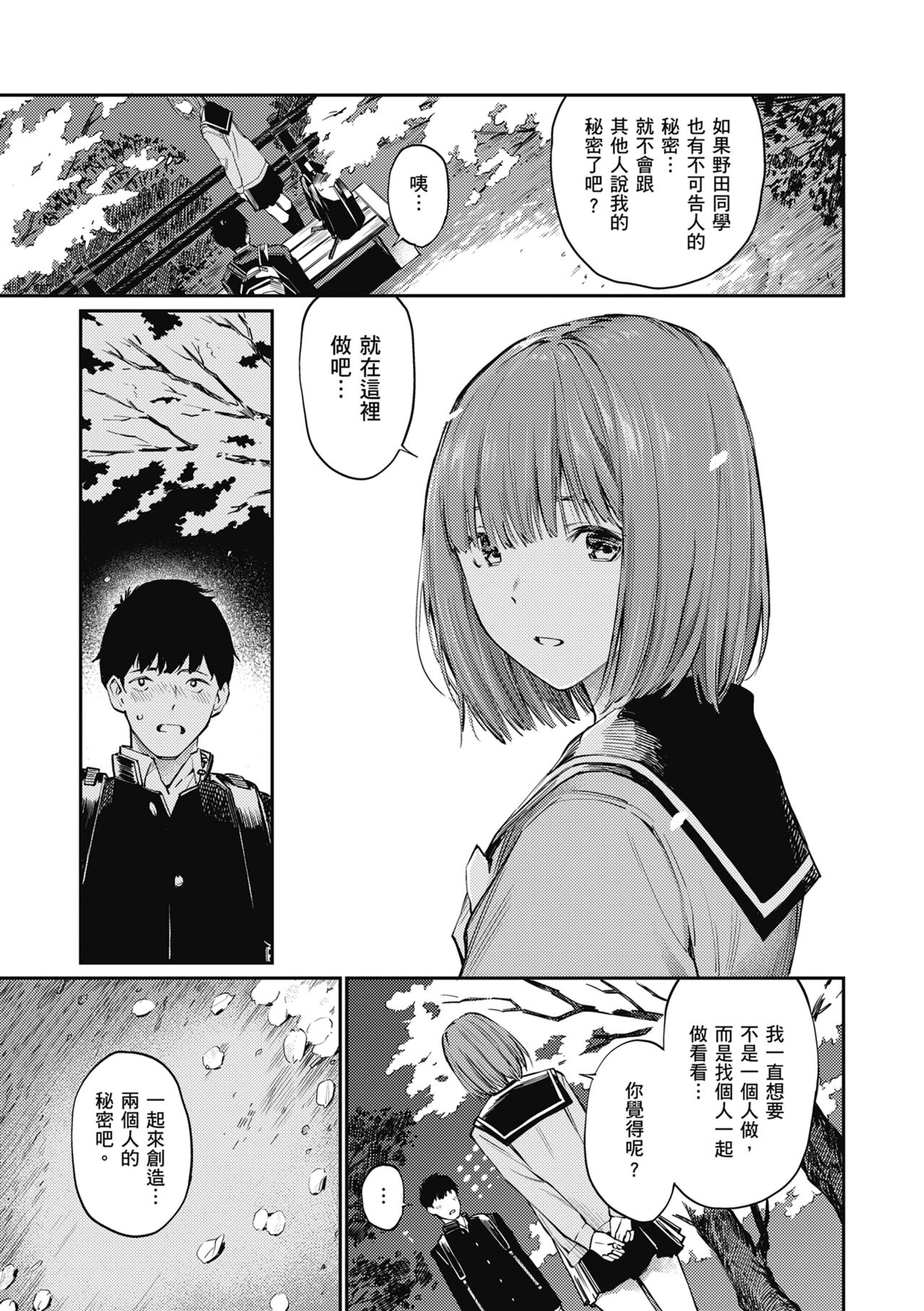 Naisho desu yo. - Between You&ME page 97