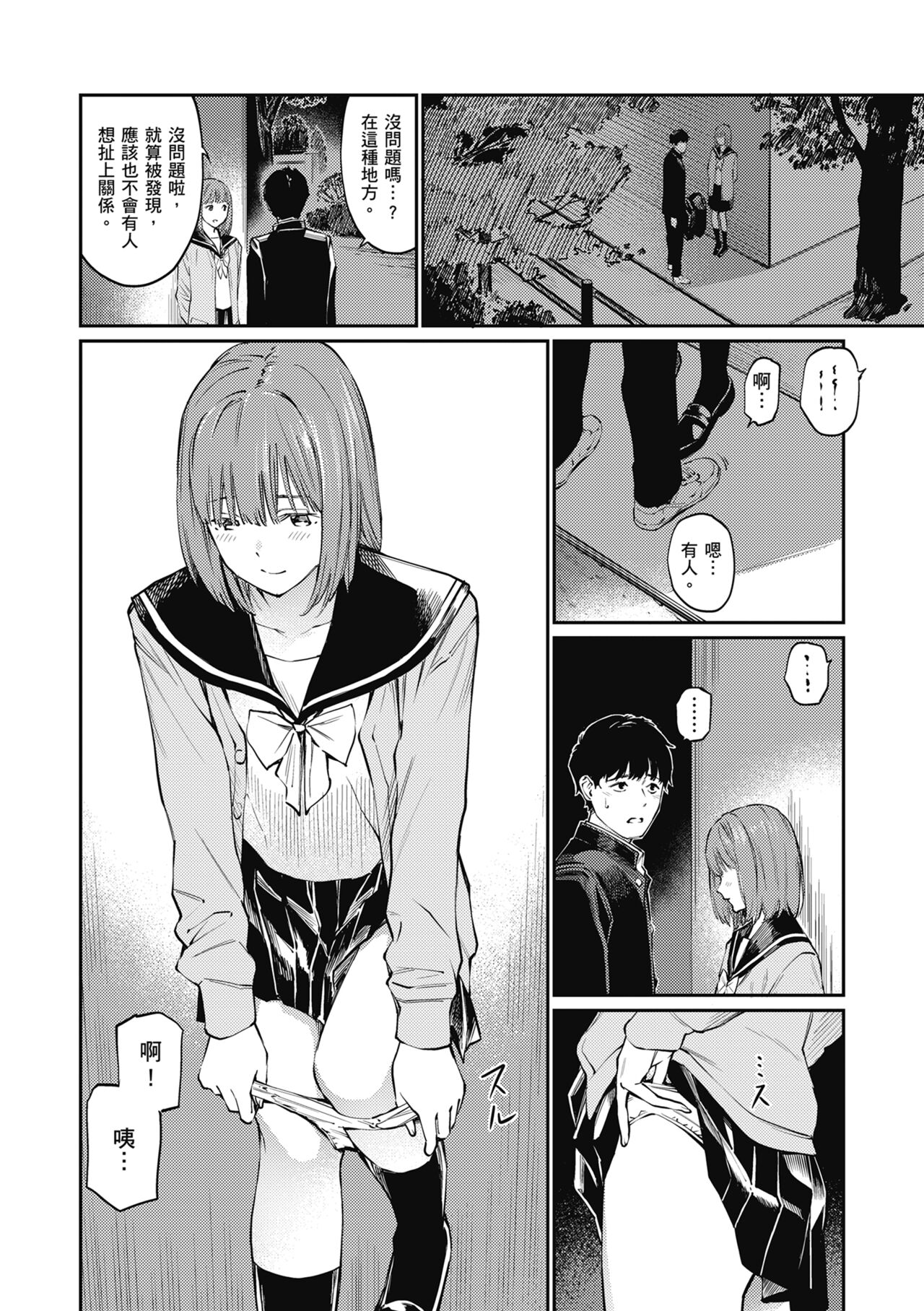 Naisho desu yo. - Between You&ME page 98
