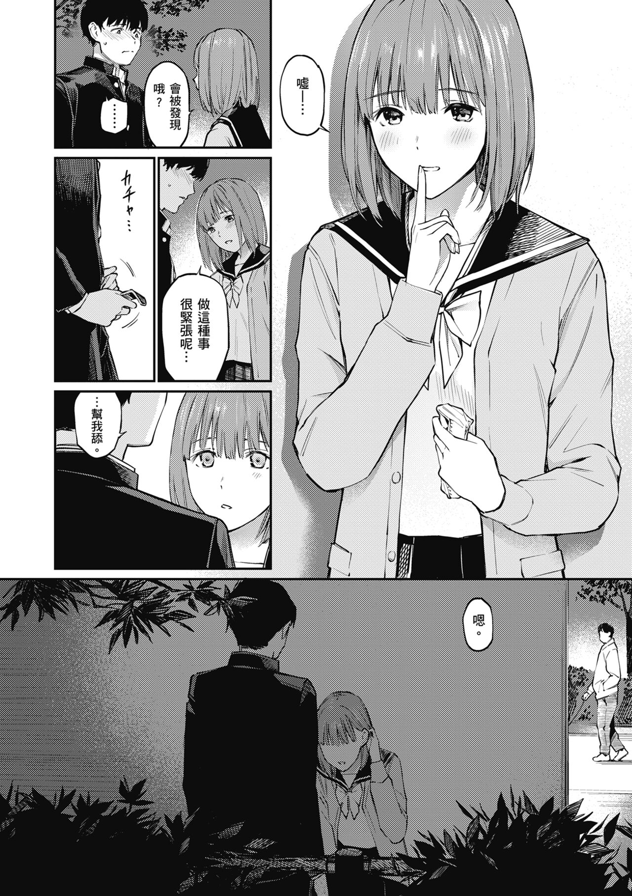 Naisho desu yo. - Between You&ME page 99