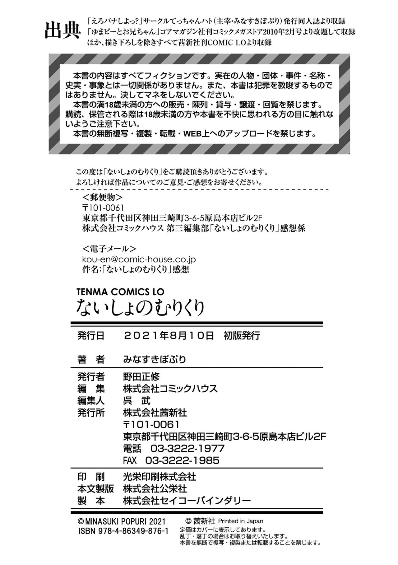 Naisho no Murikuri page 244