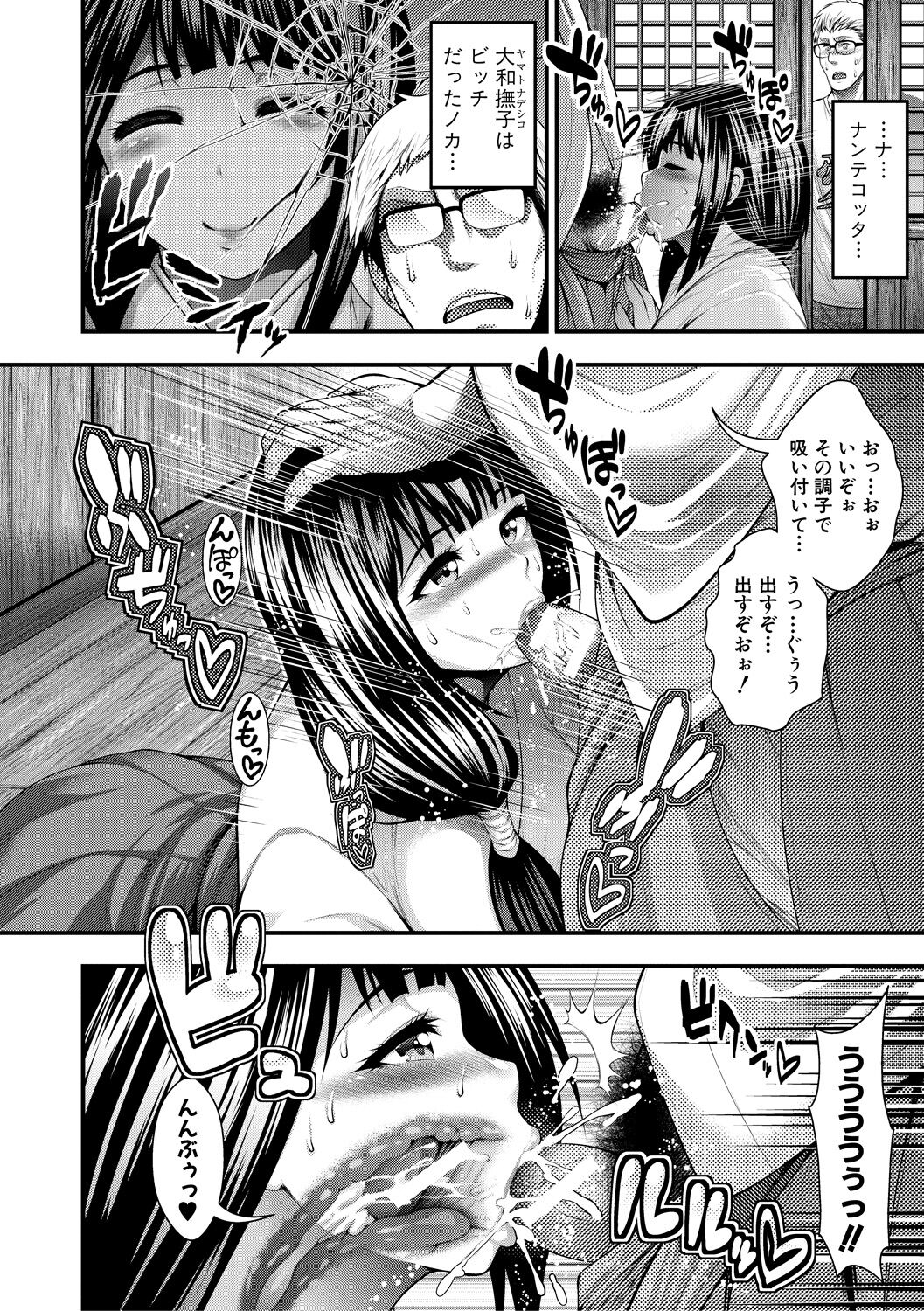 Nakadashi 100-nin Dekiru kana page 154